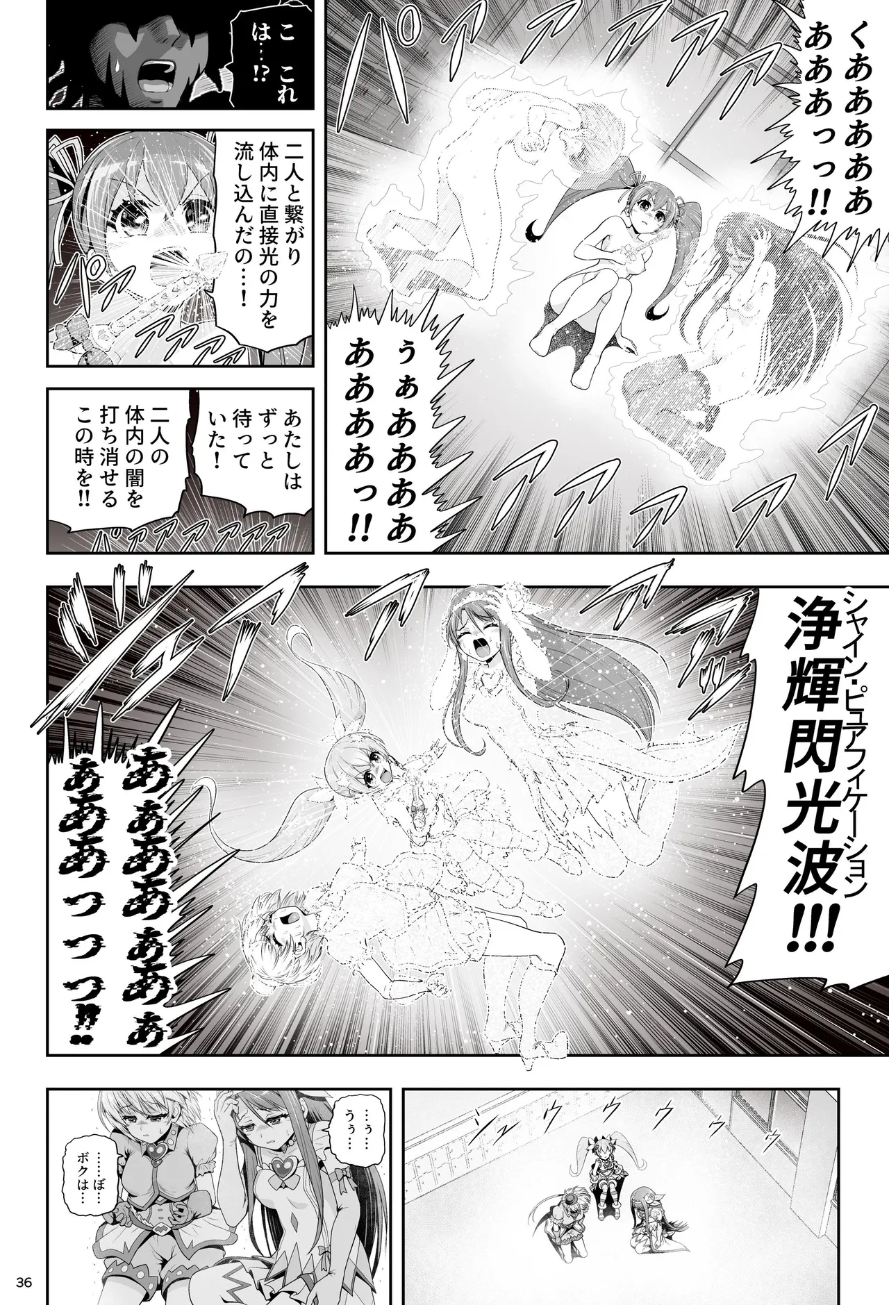 魔法少女シャインハーツ 第三章 Page.42