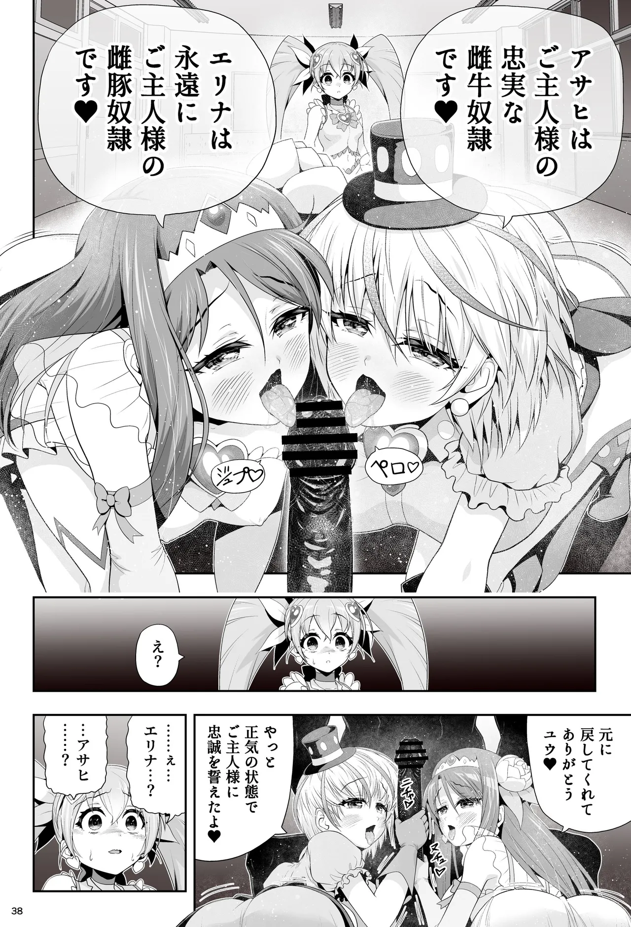 魔法少女シャインハーツ 第三章 Page.44
