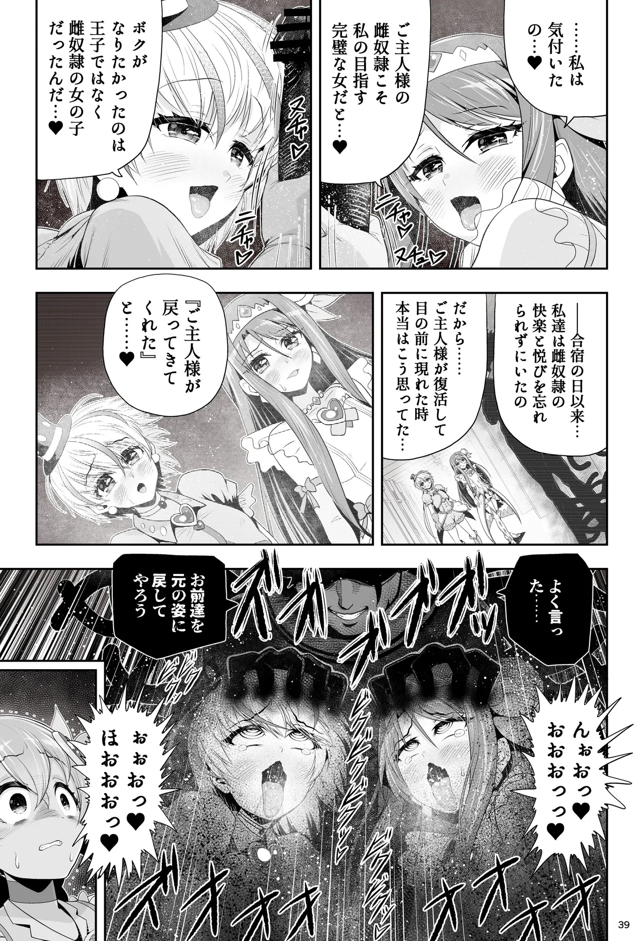 魔法少女シャインハーツ 第三章 Page.45