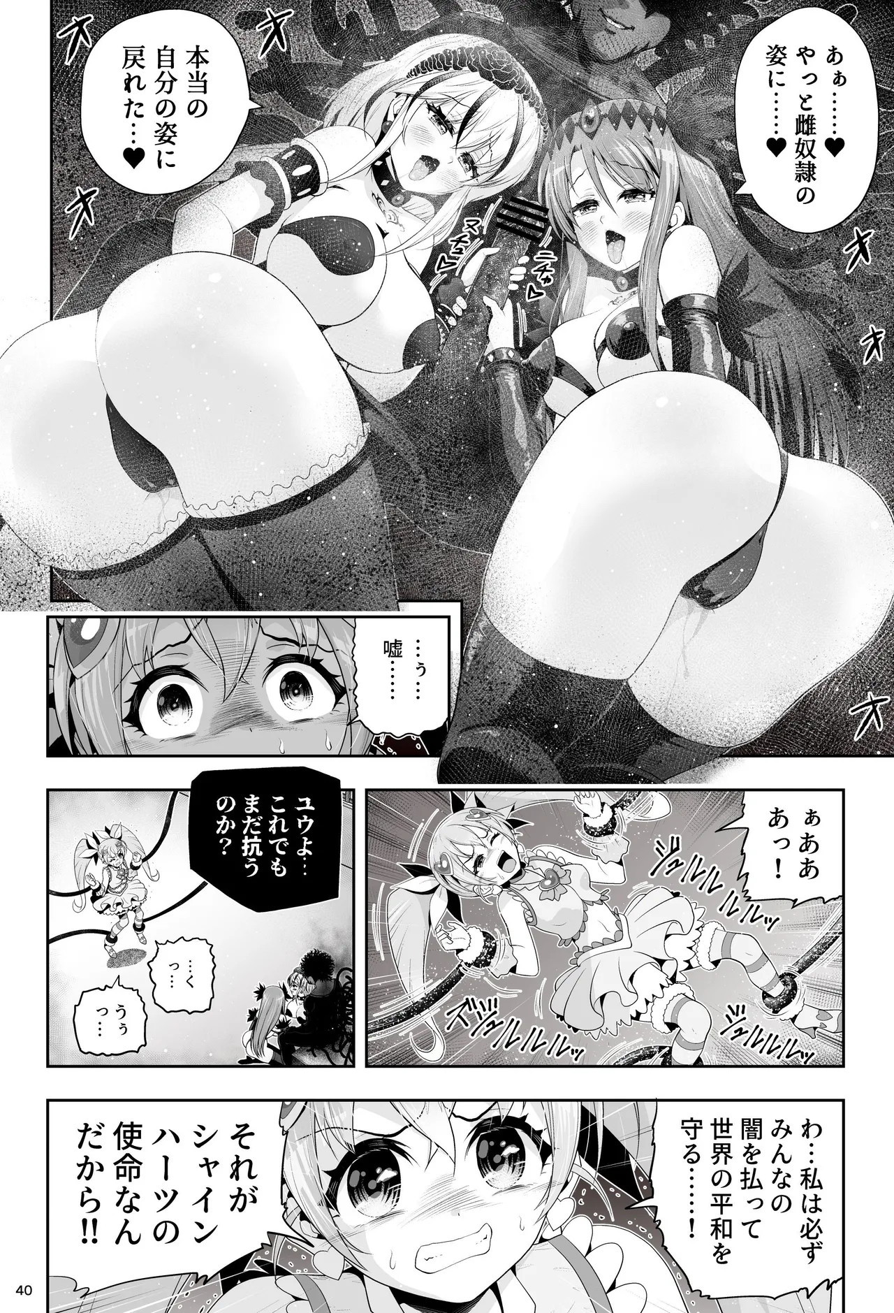 魔法少女シャインハーツ 第三章 Page.46