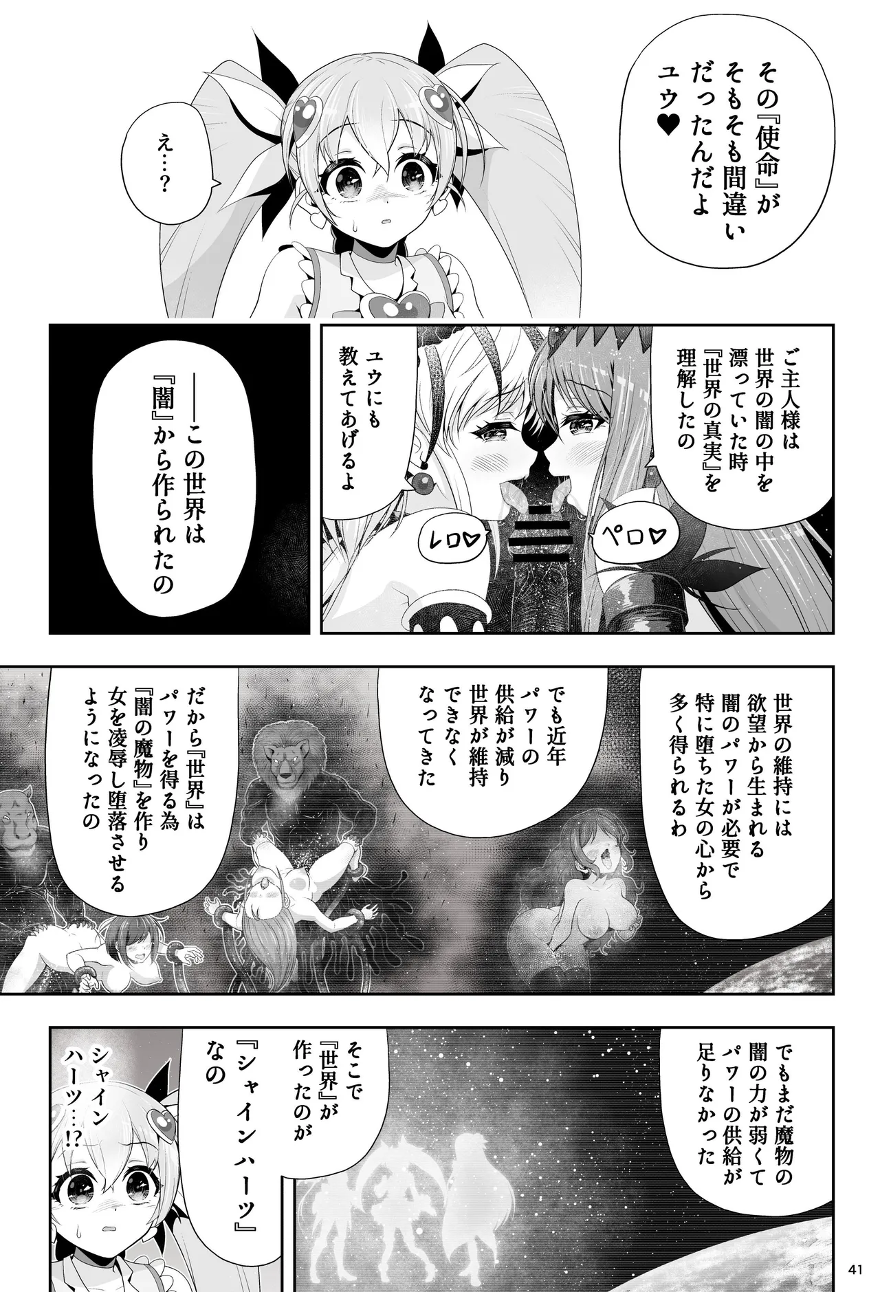 魔法少女シャインハーツ 第三章 Page.47