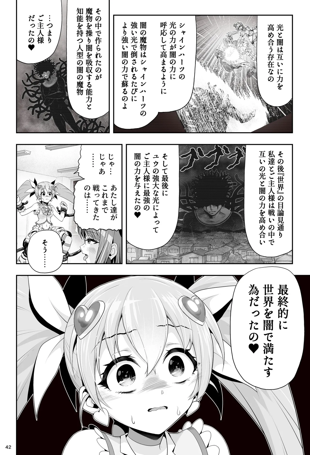 魔法少女シャインハーツ 第三章 Page.48
