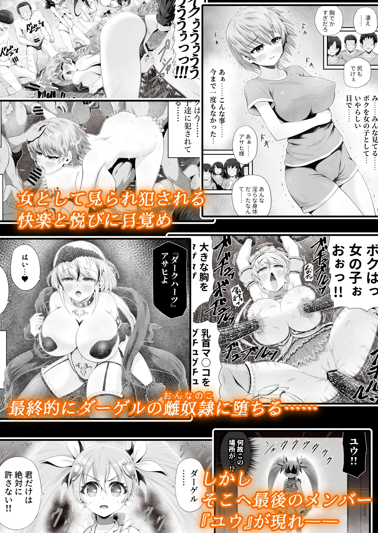 魔法少女シャインハーツ 第三章 Page.5