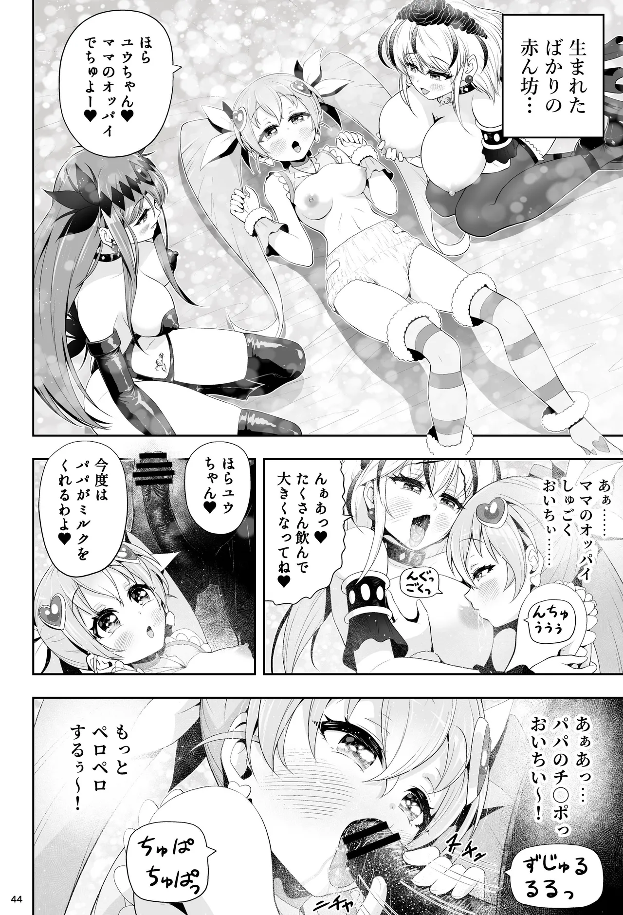 魔法少女シャインハーツ 第三章 Page.50