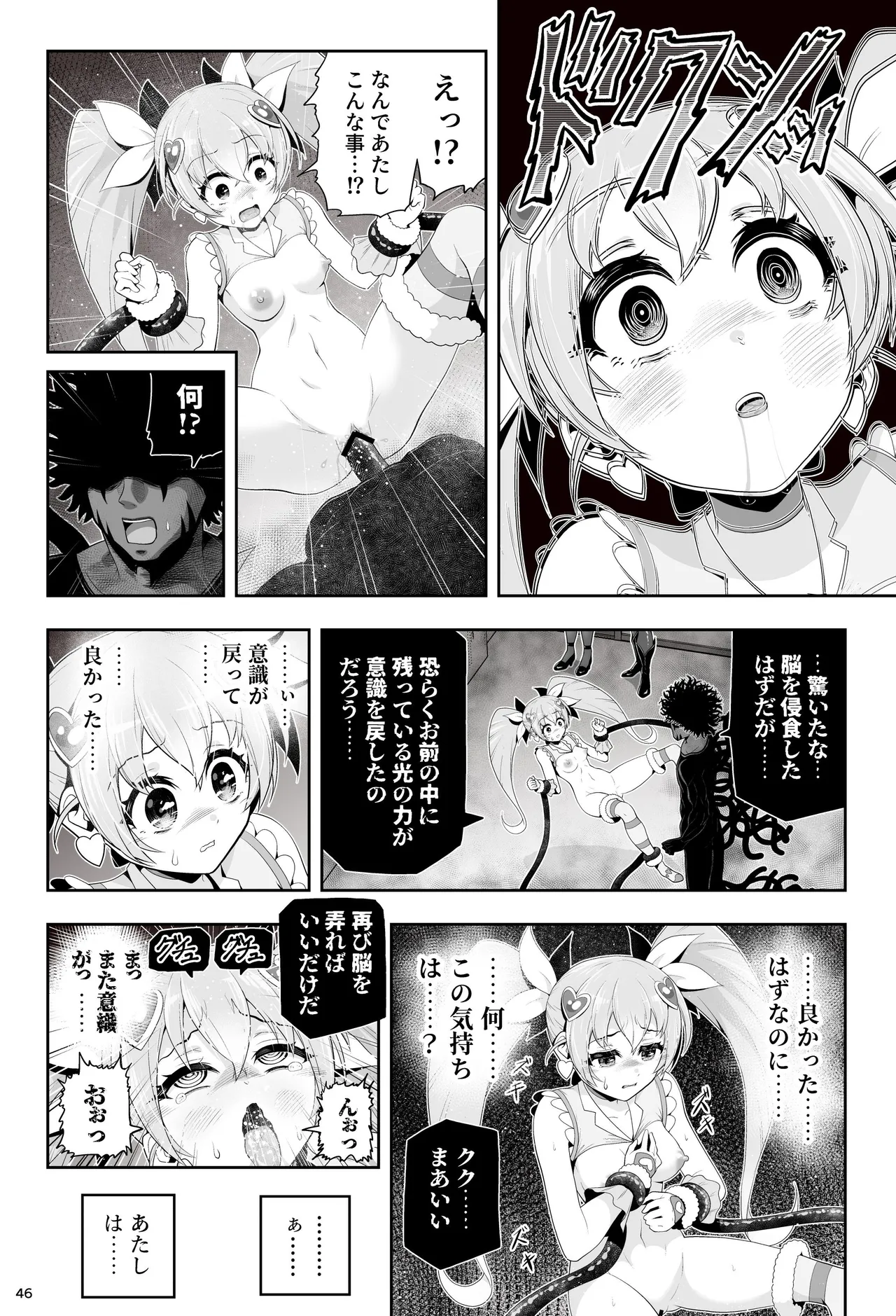 魔法少女シャインハーツ 第三章 Page.52