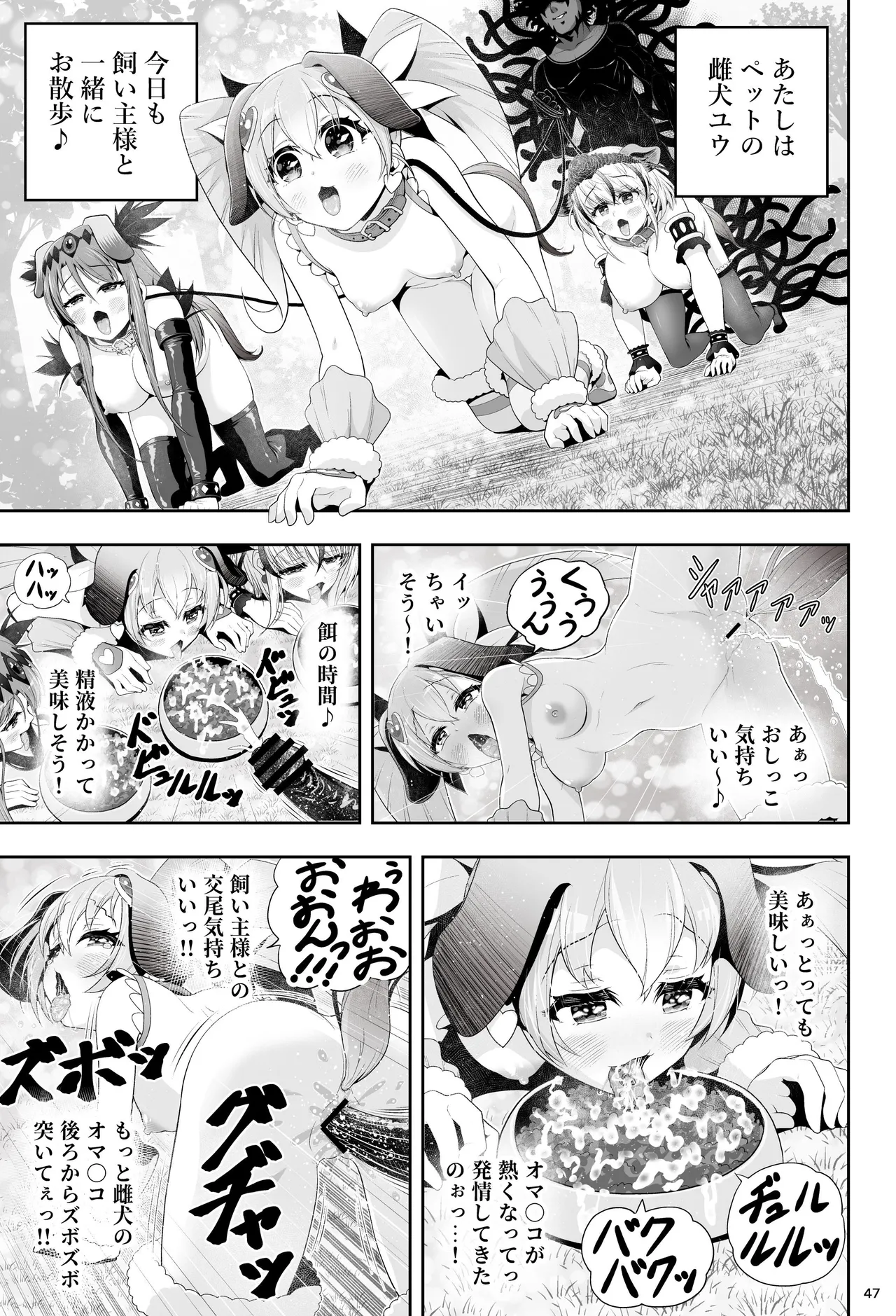 魔法少女シャインハーツ 第三章 Page.53