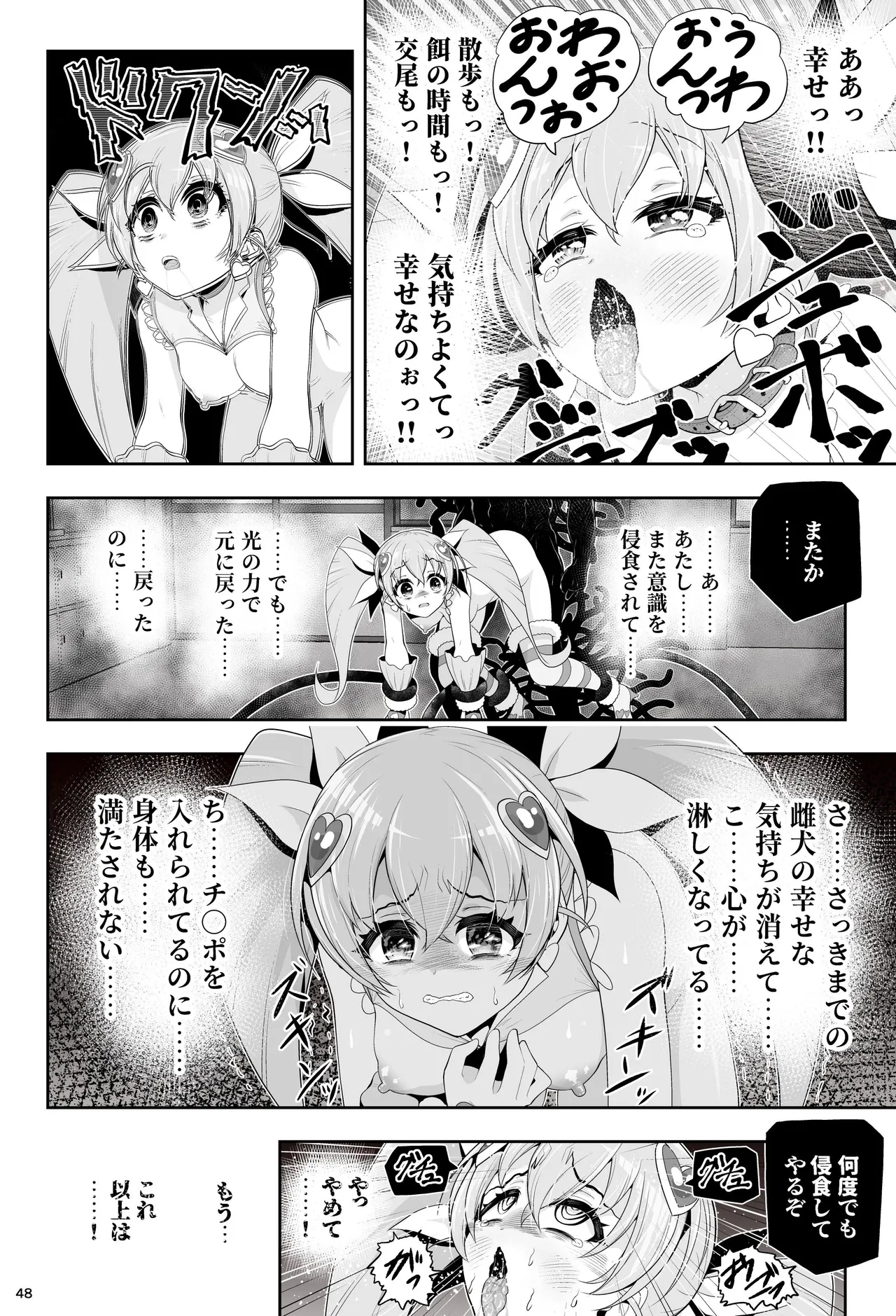 魔法少女シャインハーツ 第三章 Page.54