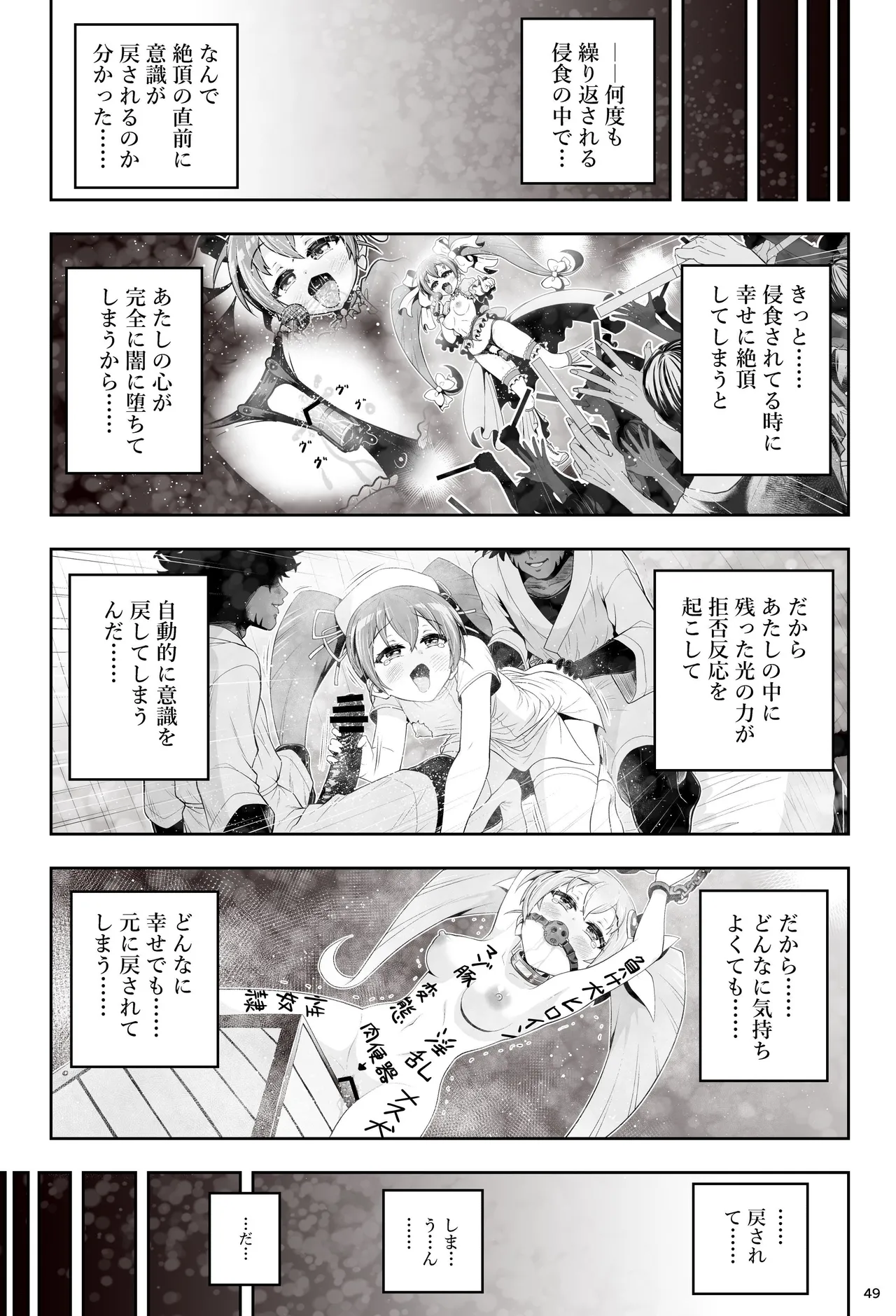 魔法少女シャインハーツ 第三章 Page.55