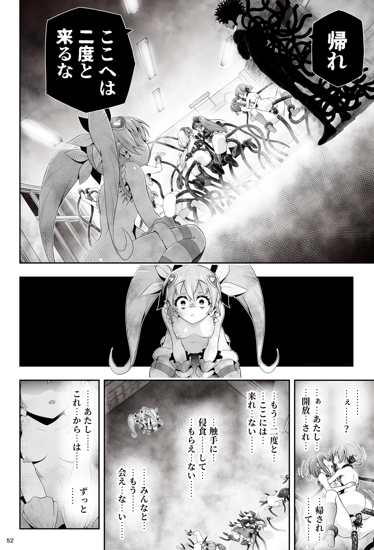 魔法少女シャインハーツ 第三章 Page.58