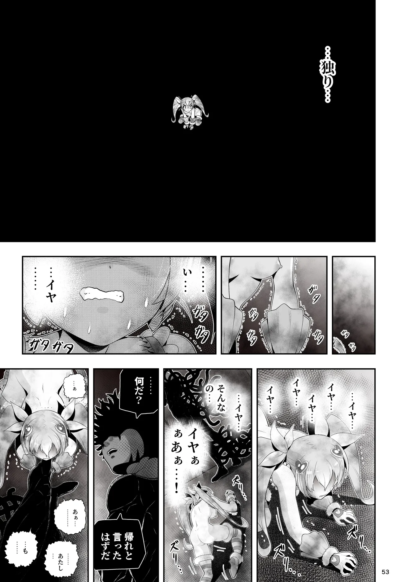 魔法少女シャインハーツ 第三章 Page.59