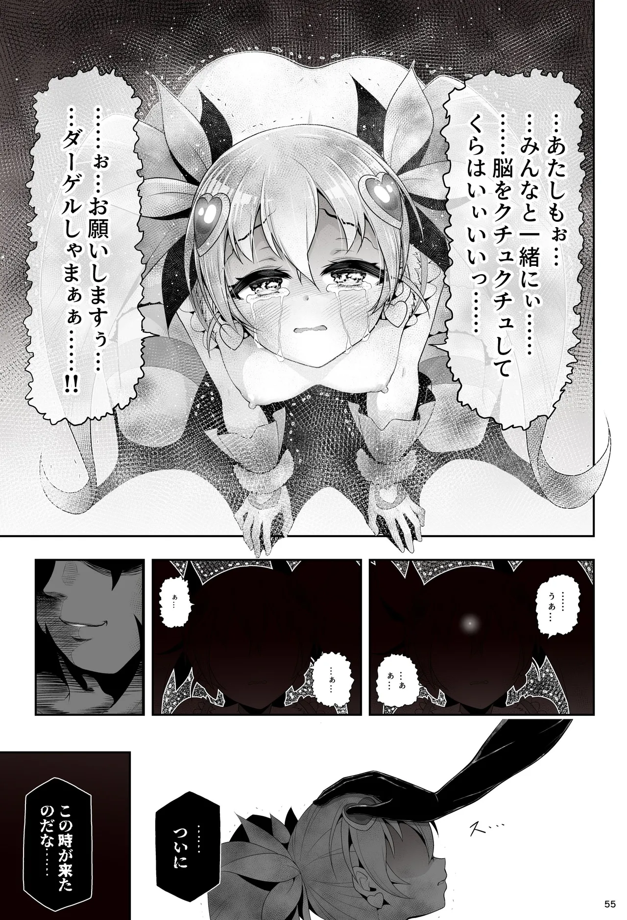 魔法少女シャインハーツ 第三章 Page.61