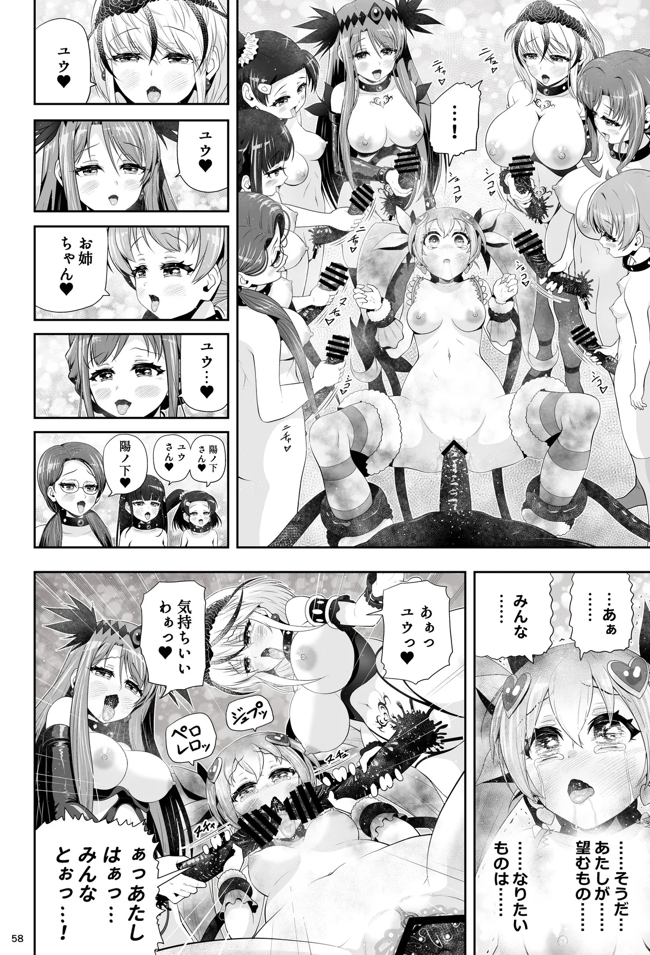 魔法少女シャインハーツ 第三章 Page.64