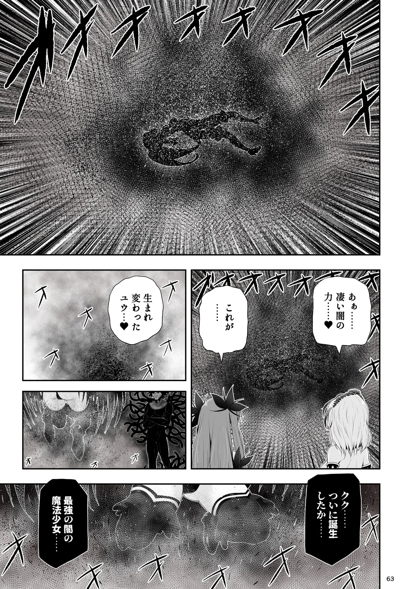 魔法少女シャインハーツ 第三章 Page.69