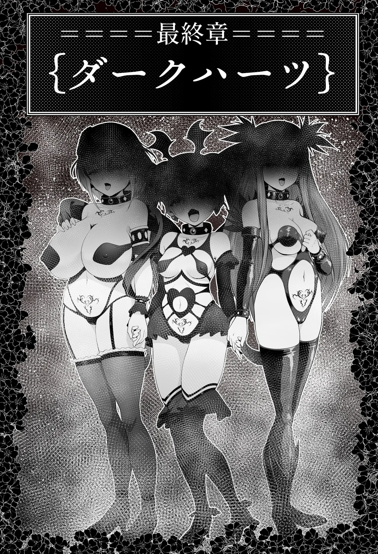 魔法少女シャインハーツ 第三章 Page.72