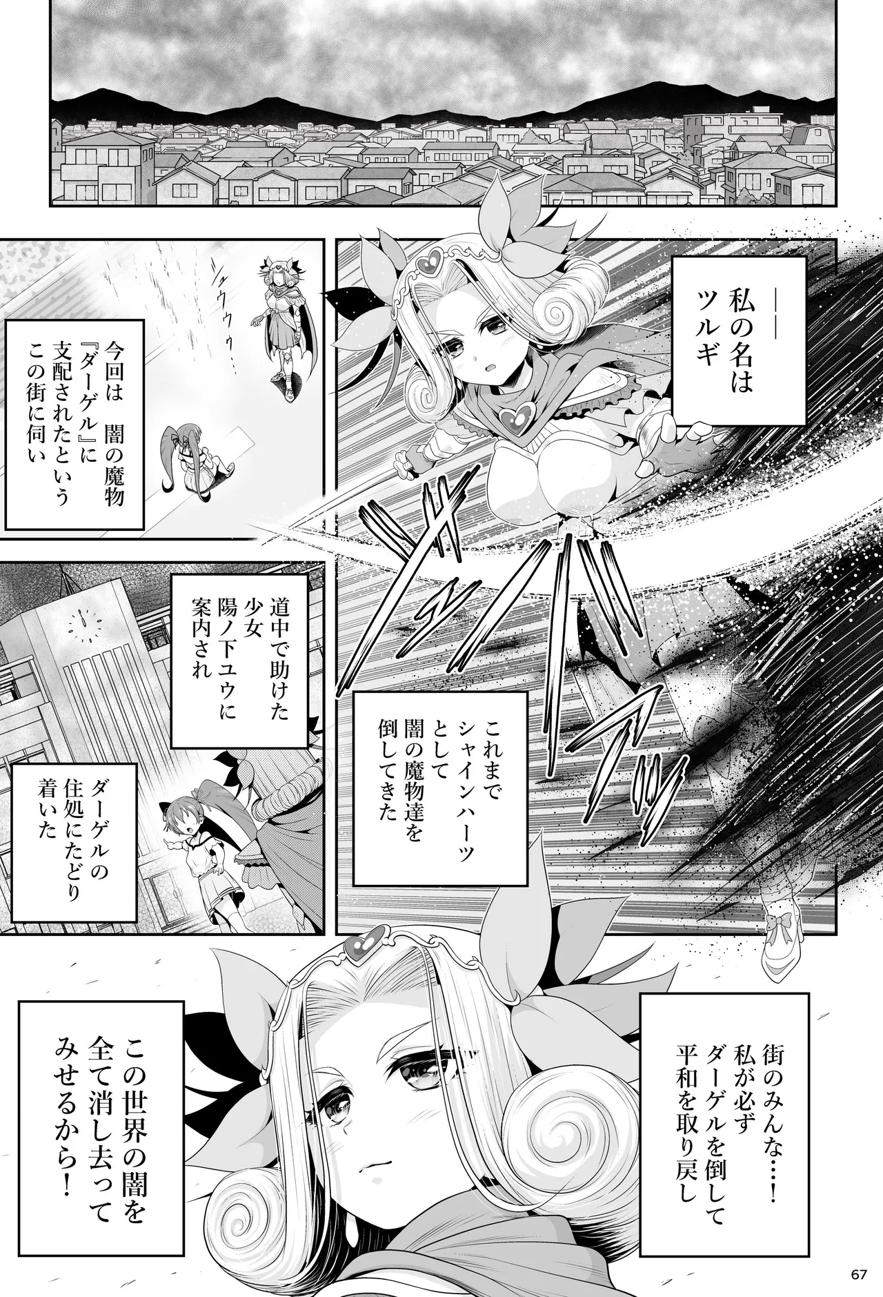 魔法少女シャインハーツ 第三章 Page.73
