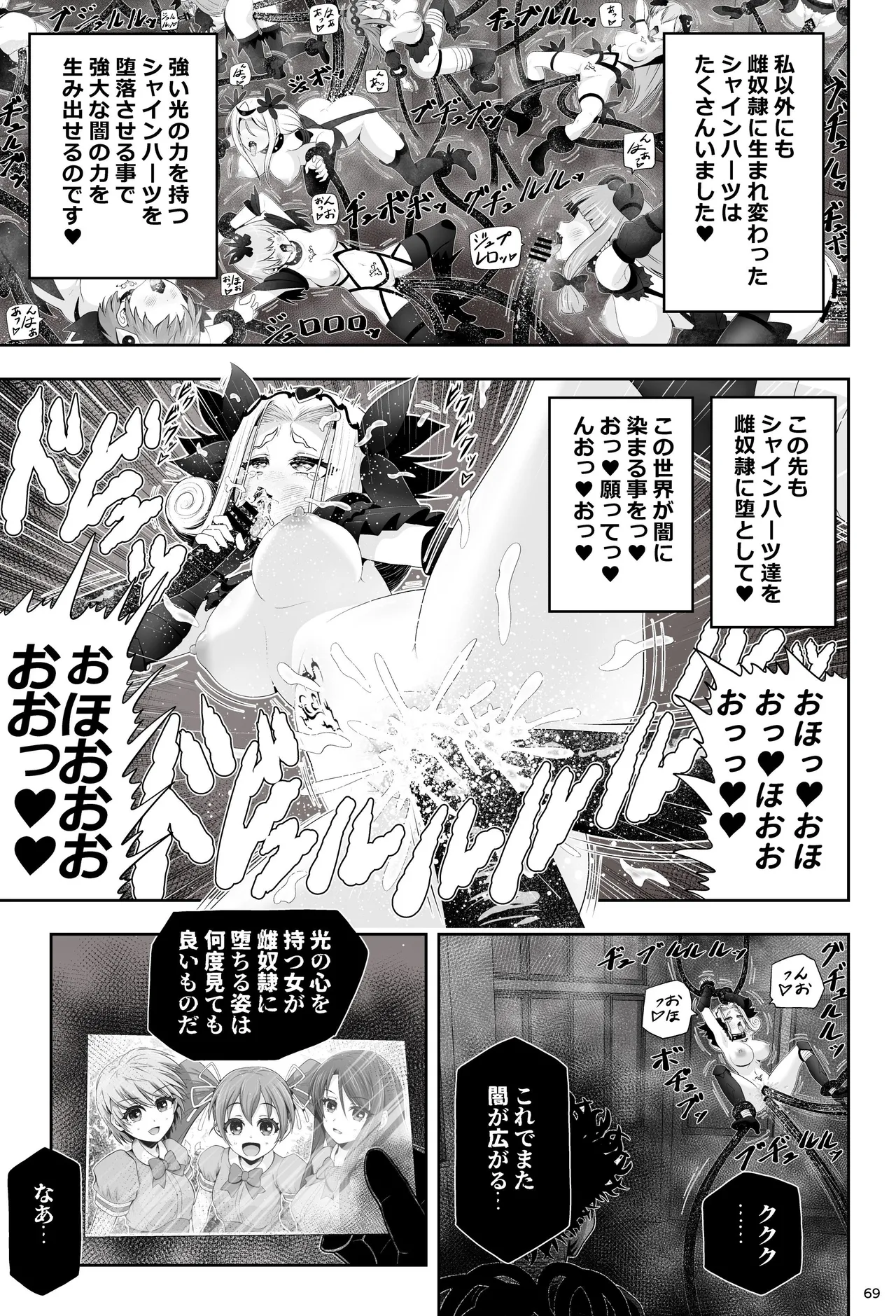 魔法少女シャインハーツ 第三章 Page.75