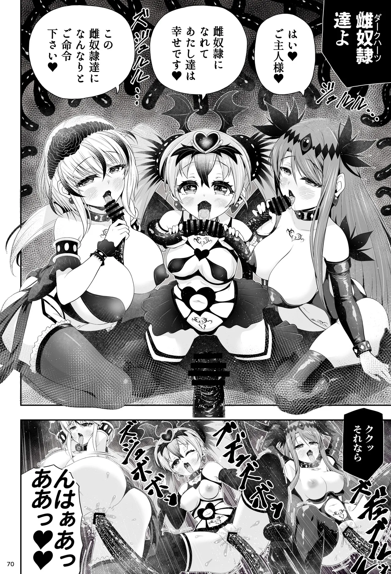 魔法少女シャインハーツ 第三章 Page.76