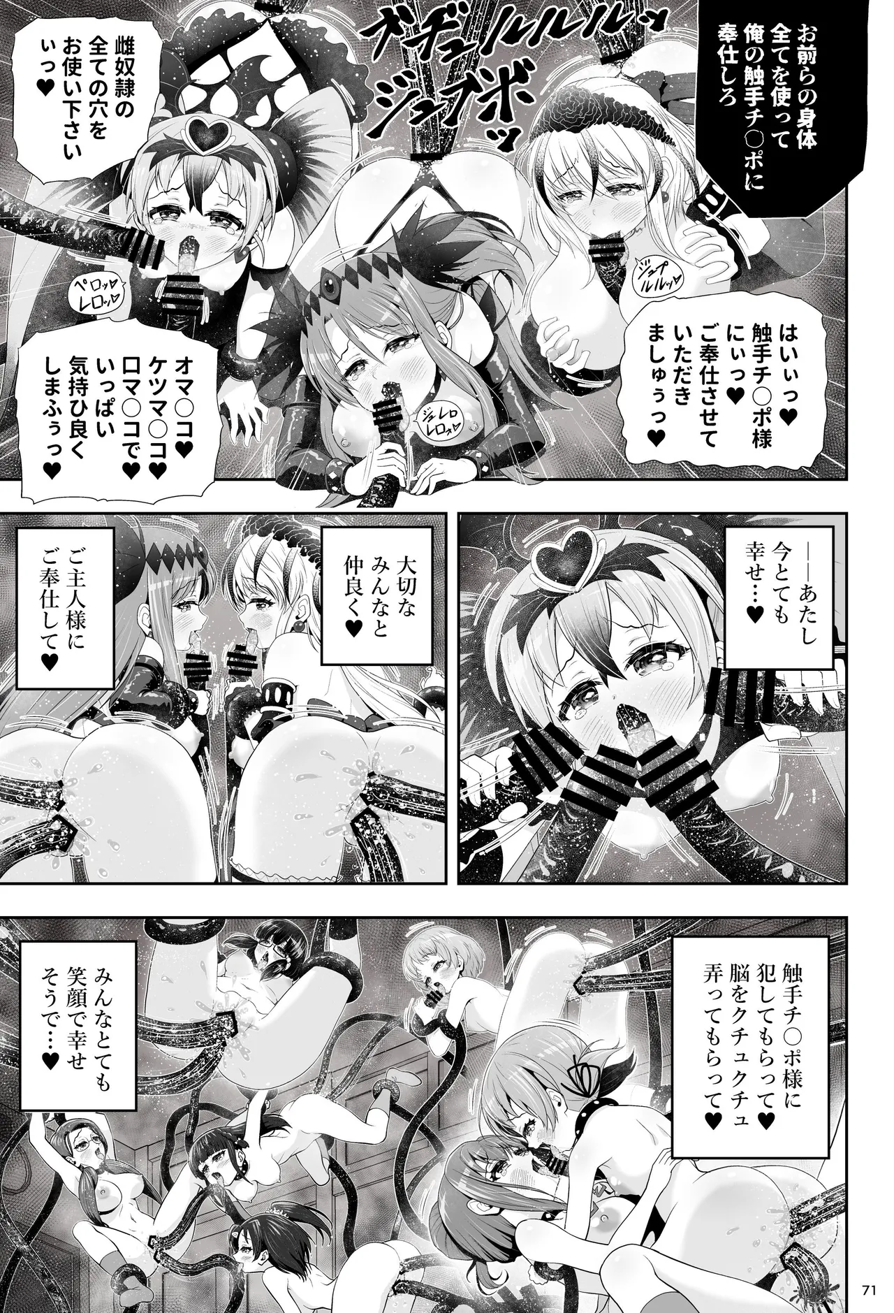 魔法少女シャインハーツ 第三章 Page.77