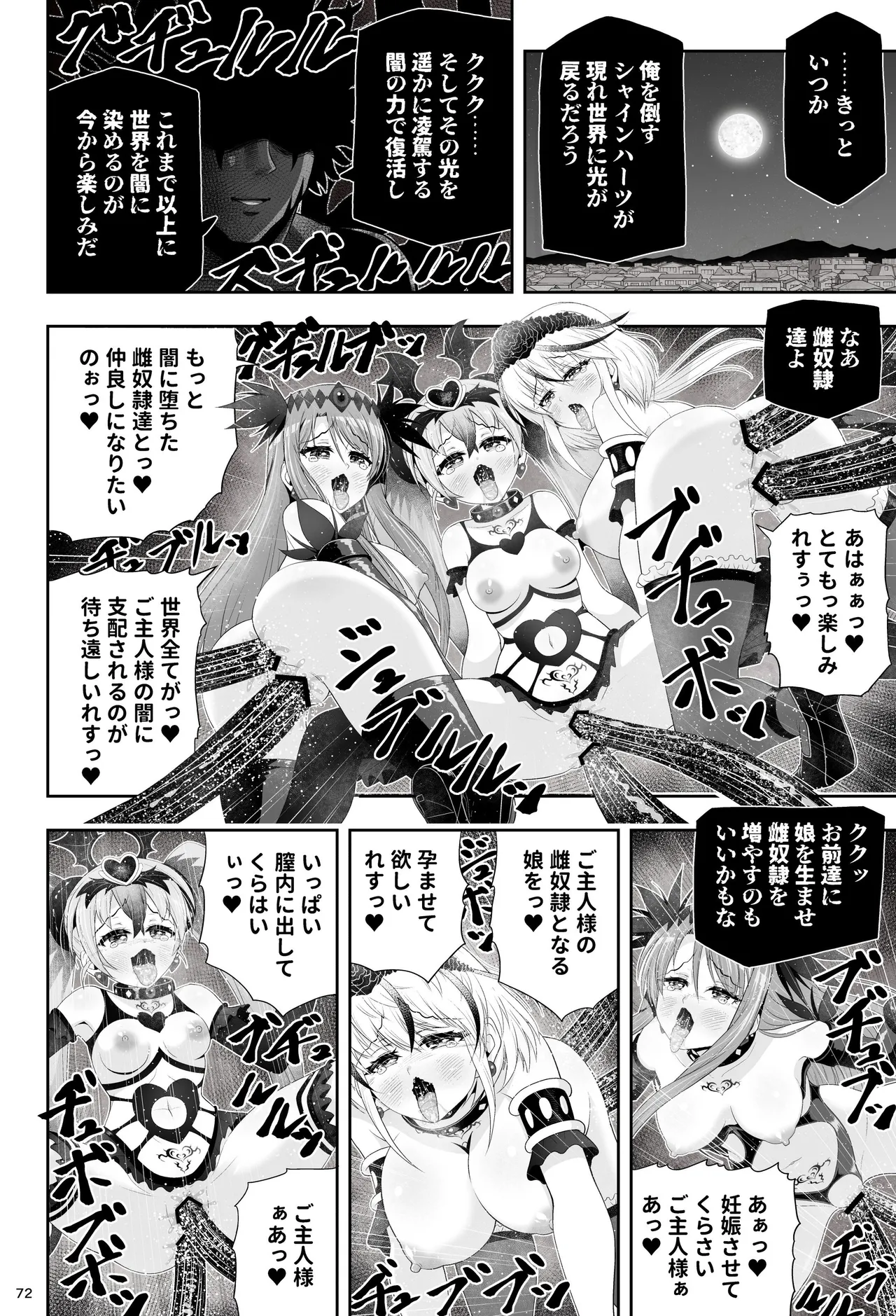 魔法少女シャインハーツ 第三章 Page.78