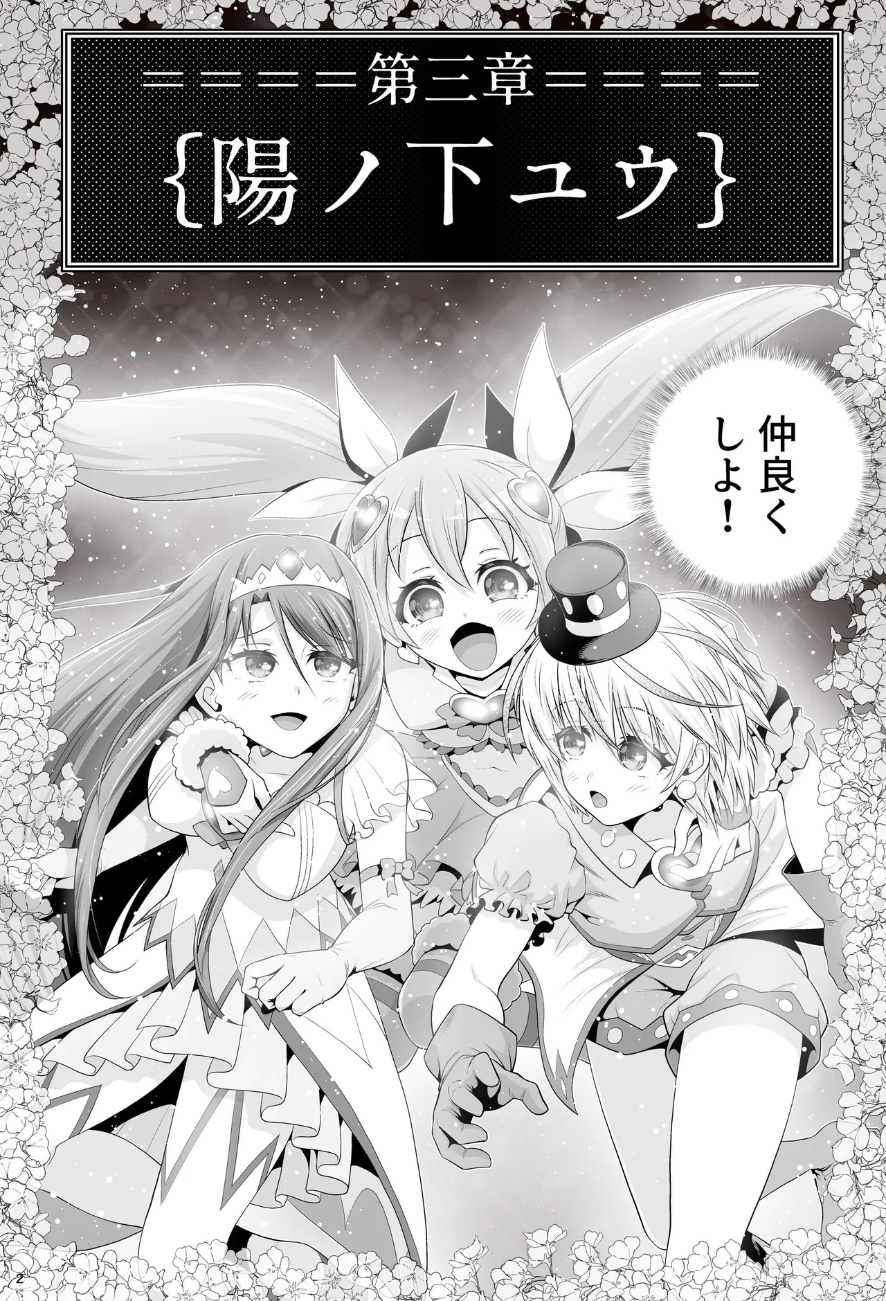 魔法少女シャインハーツ 第三章 Page.8