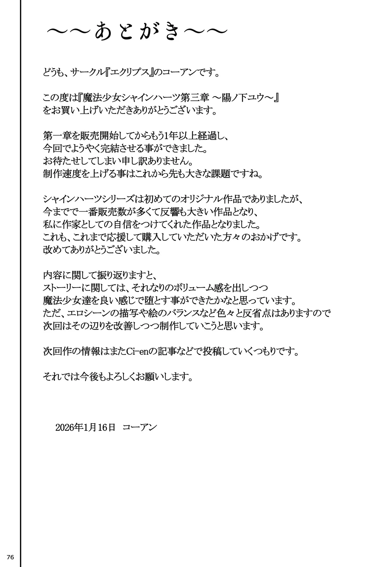 魔法少女シャインハーツ 第三章 Page.82