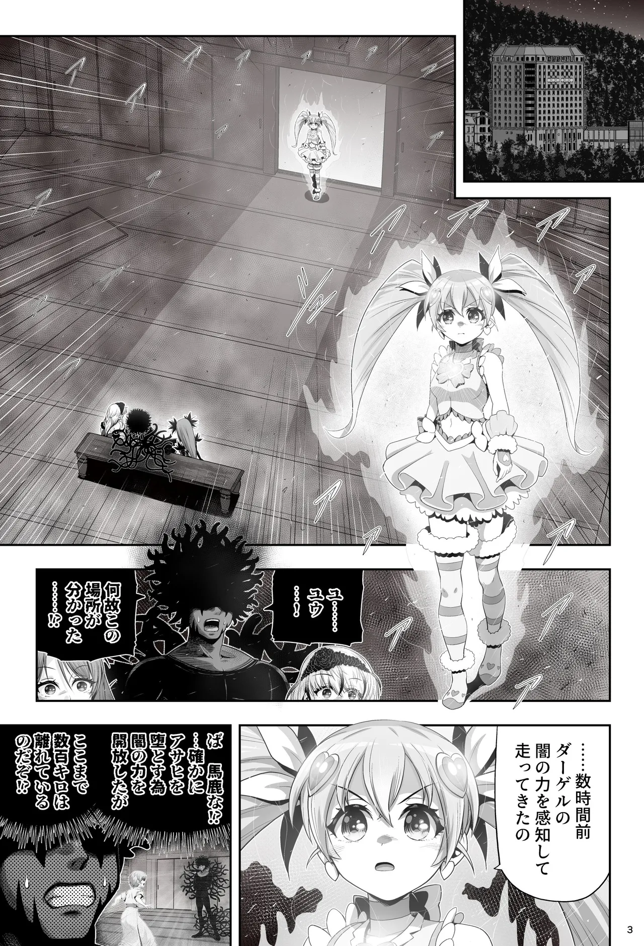 魔法少女シャインハーツ 第三章 Page.9