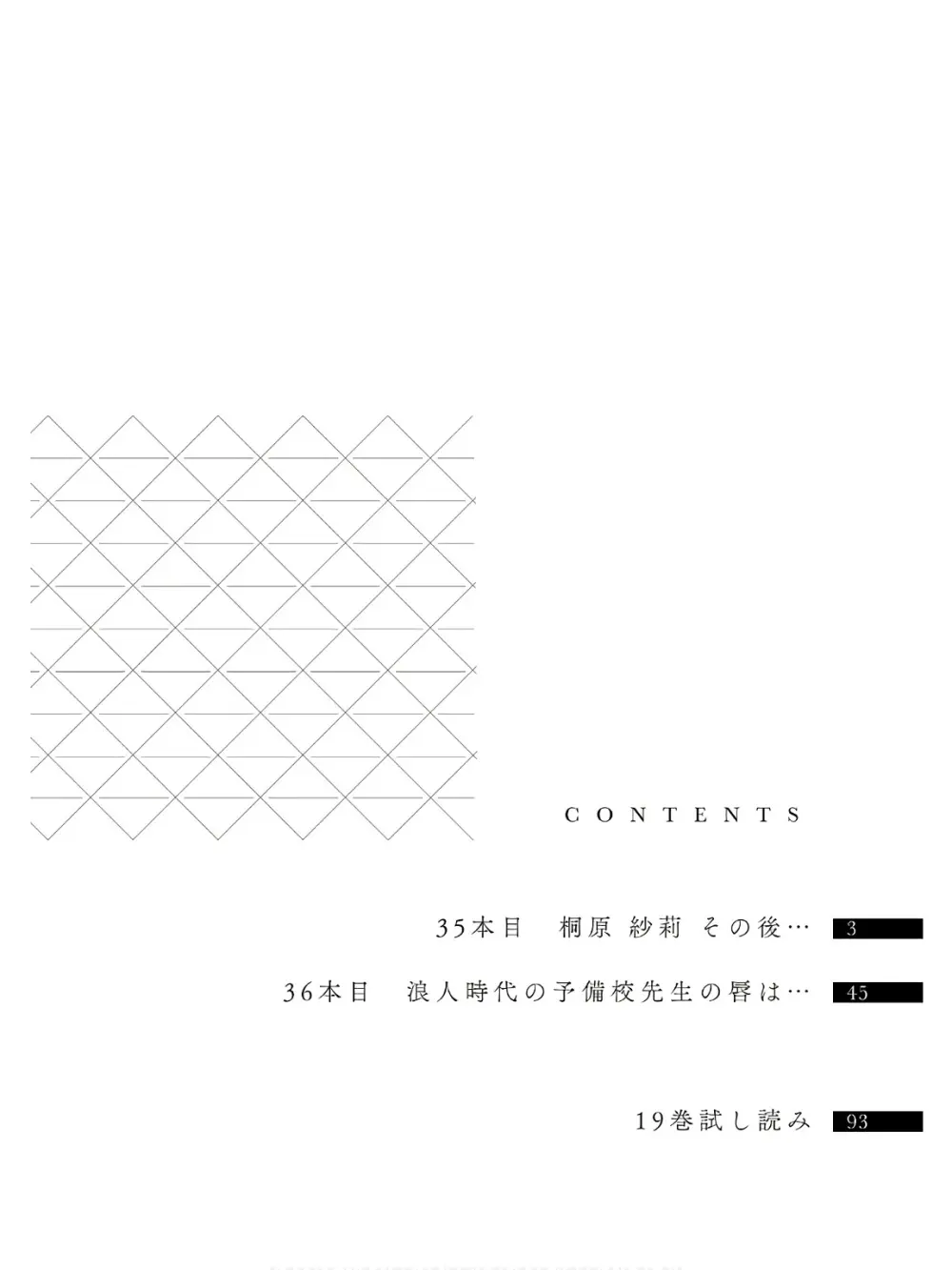 人妻の唇は缶チューハイの味がして 18 ダウナー系元ヤン理髪店人妻の唇は… 2