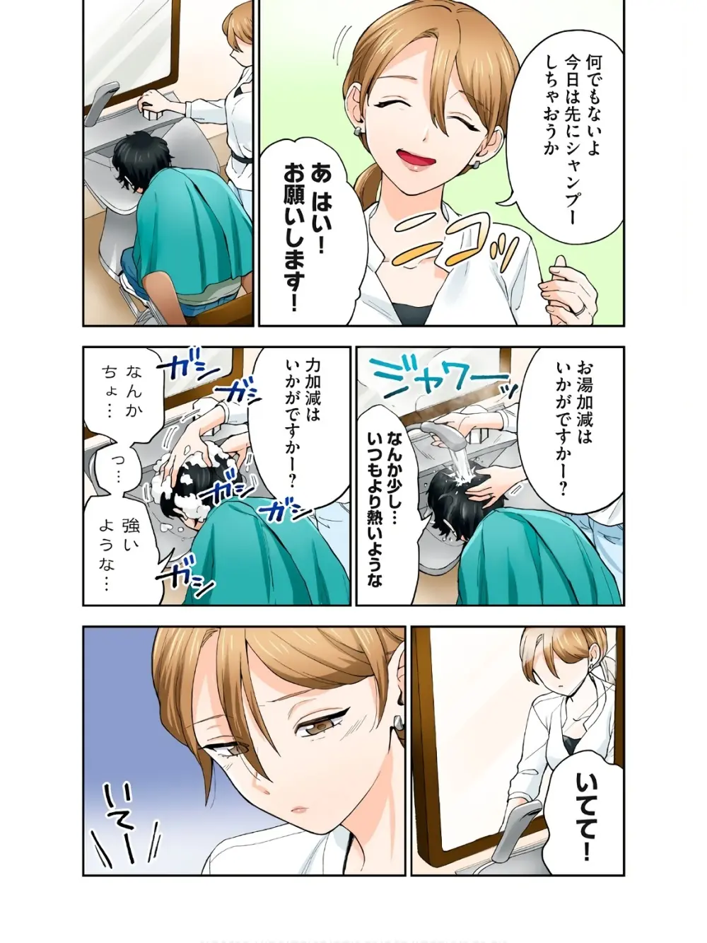 人妻の唇は缶チューハイの味がして 18 ダウナー系元ヤン理髪店人妻の唇は… 2 Page.11