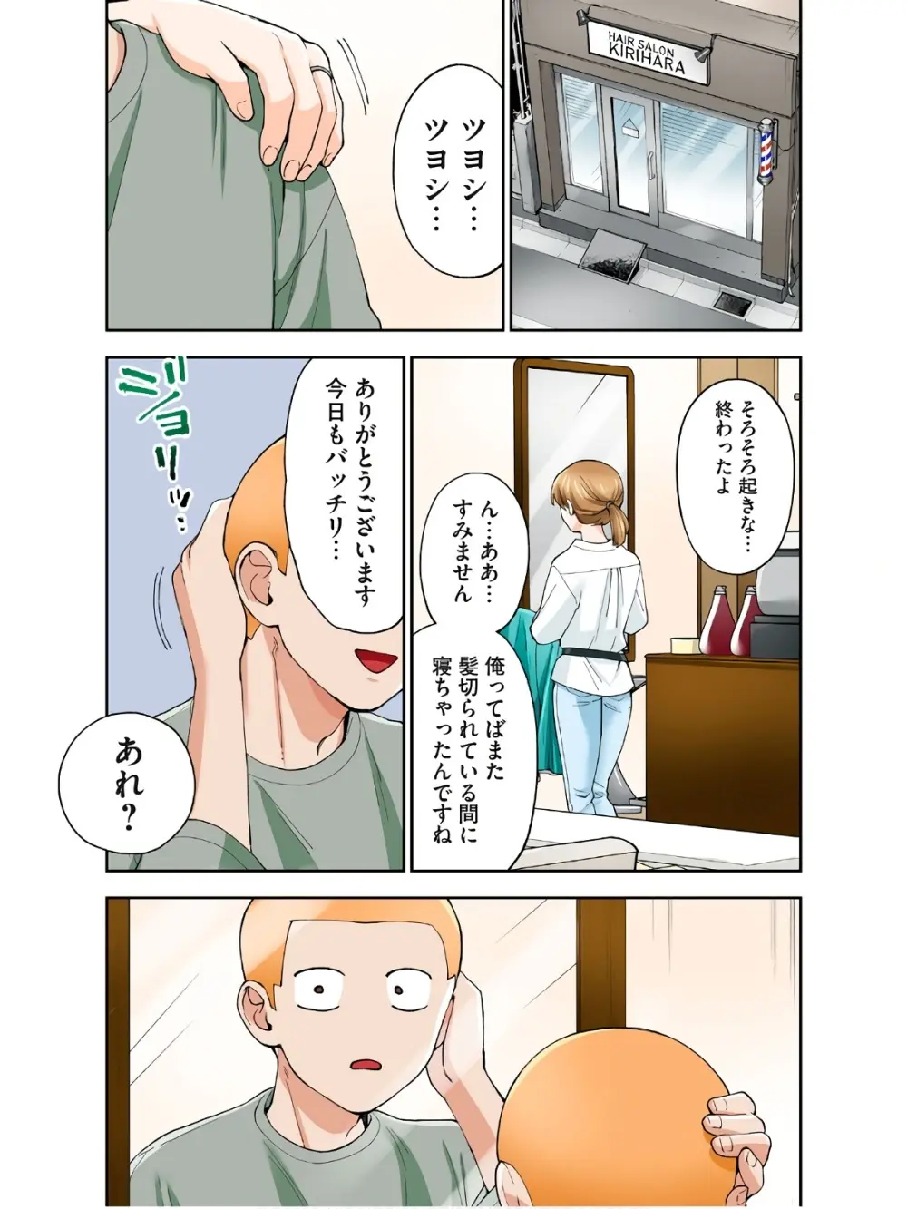 人妻の唇は缶チューハイの味がして 18 ダウナー系元ヤン理髪店人妻の唇は… 2 Page.12