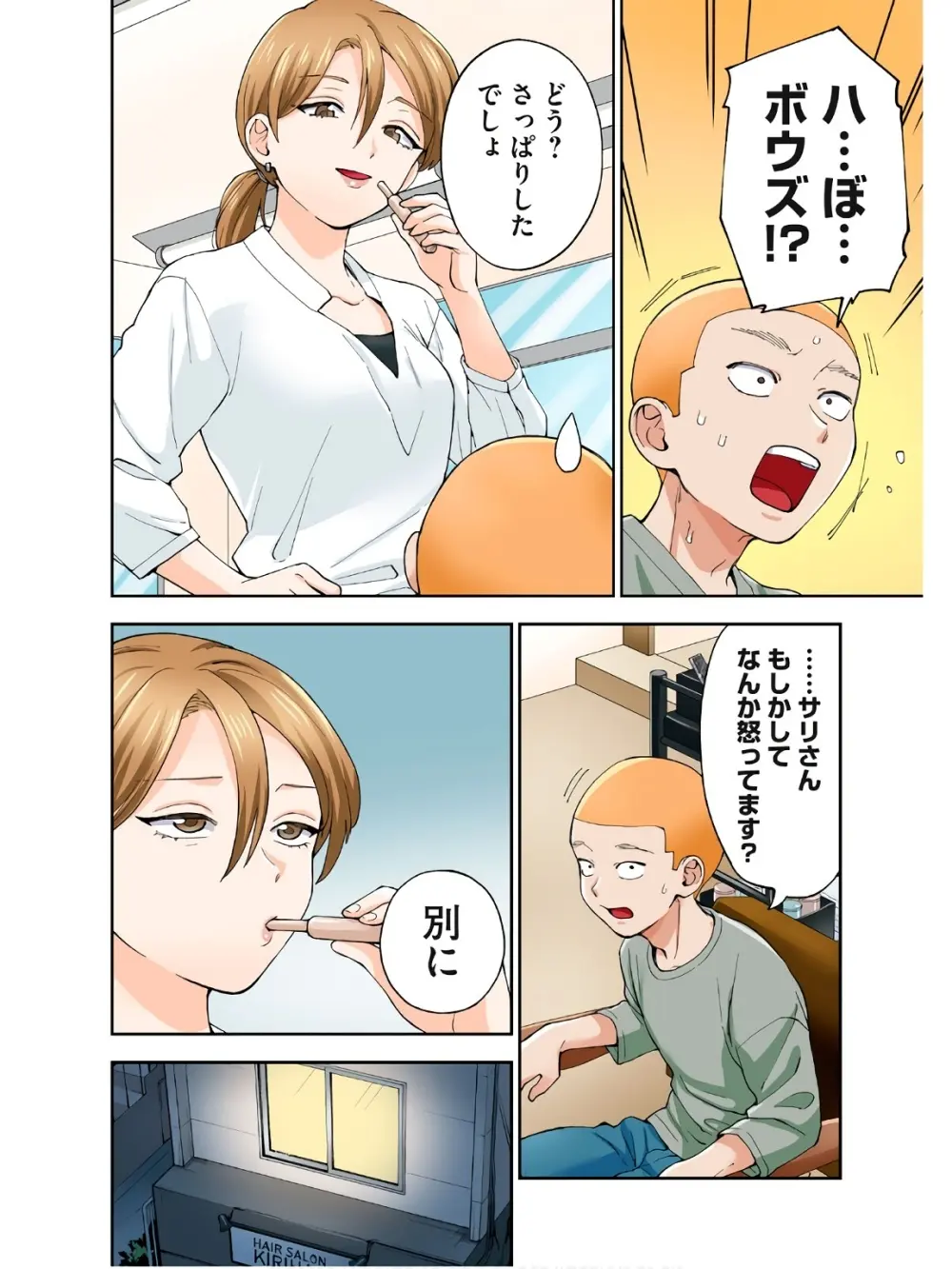 人妻の唇は缶チューハイの味がして 18 ダウナー系元ヤン理髪店人妻の唇は… 2 Page.13