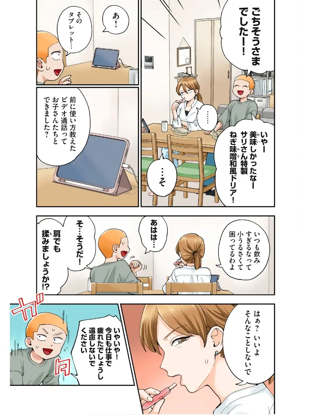 人妻の唇は缶チューハイの味がして 18 ダウナー系元ヤン理髪店人妻の唇は… 2 Page.14