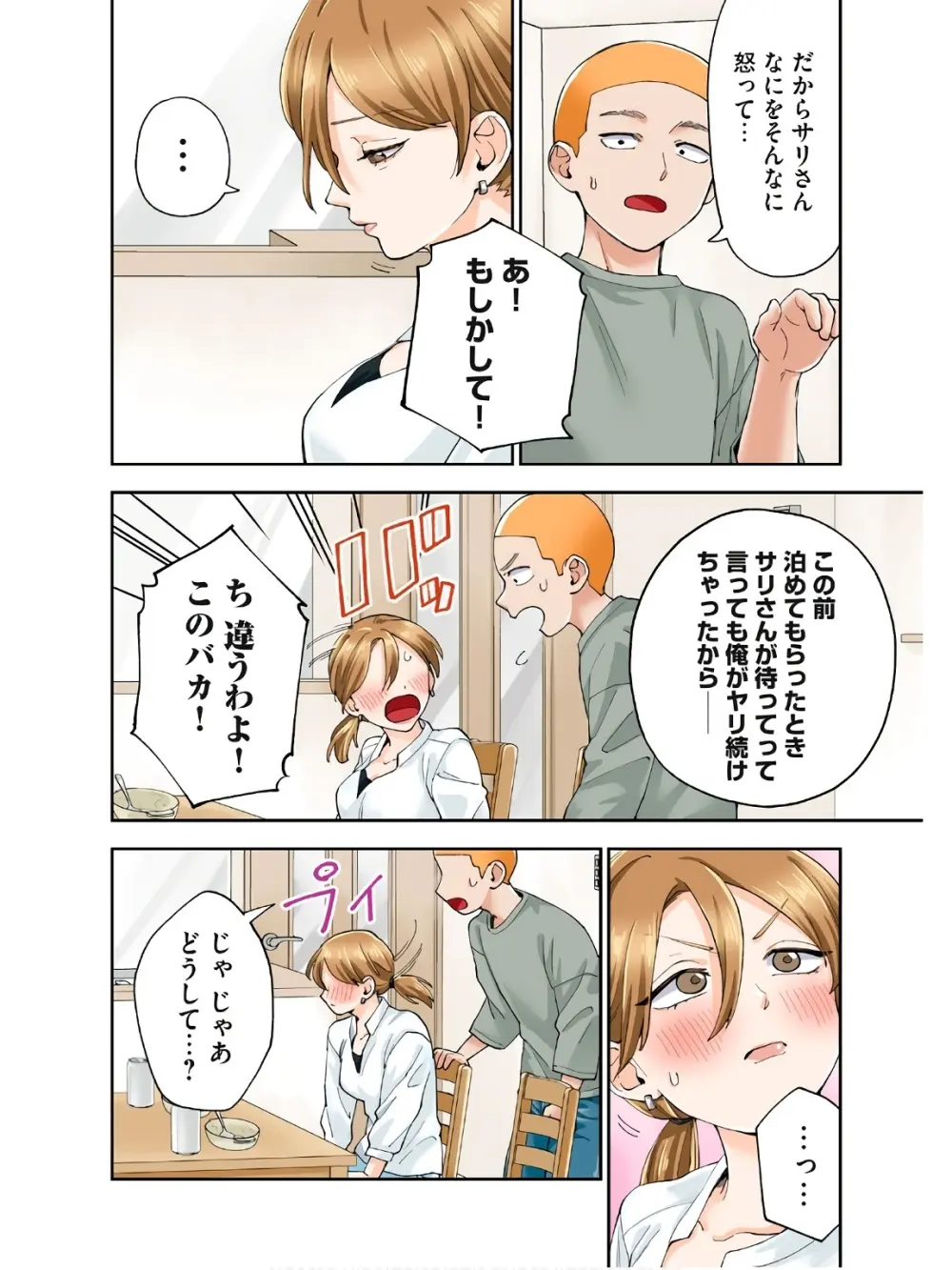 人妻の唇は缶チューハイの味がして 18 ダウナー系元ヤン理髪店人妻の唇は… 2 Page.17