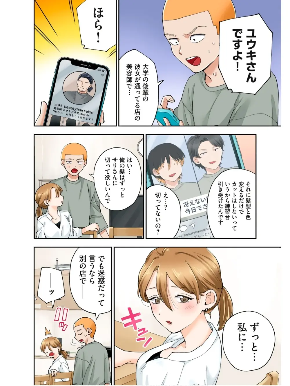 人妻の唇は缶チューハイの味がして 18 ダウナー系元ヤン理髪店人妻の唇は… 2 Page.19