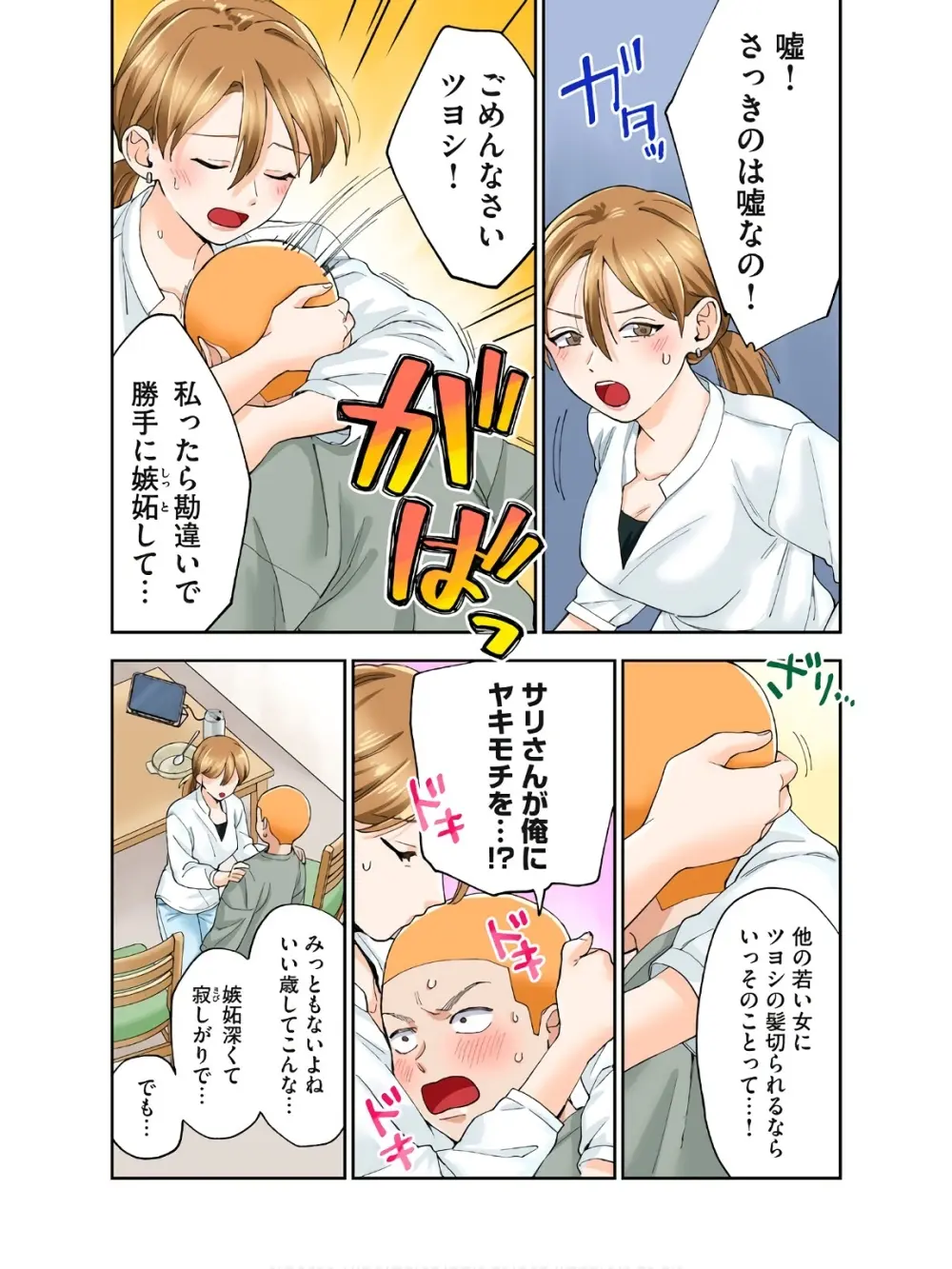 人妻の唇は缶チューハイの味がして 18 ダウナー系元ヤン理髪店人妻の唇は… 2 Page.20