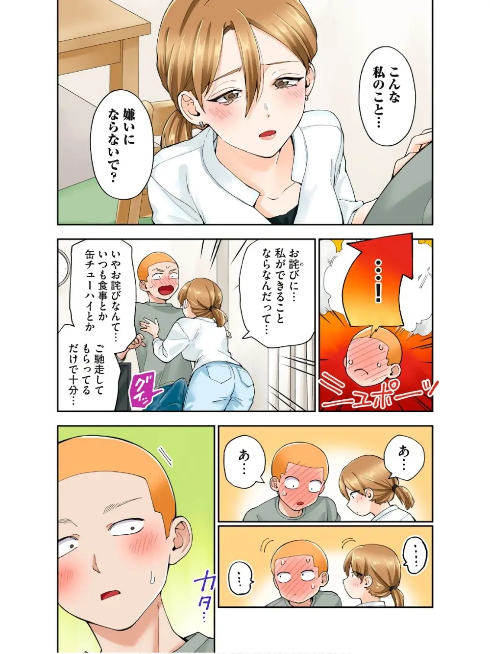 人妻の唇は缶チューハイの味がして 18 ダウナー系元ヤン理髪店人妻の唇は… 2 Page.21