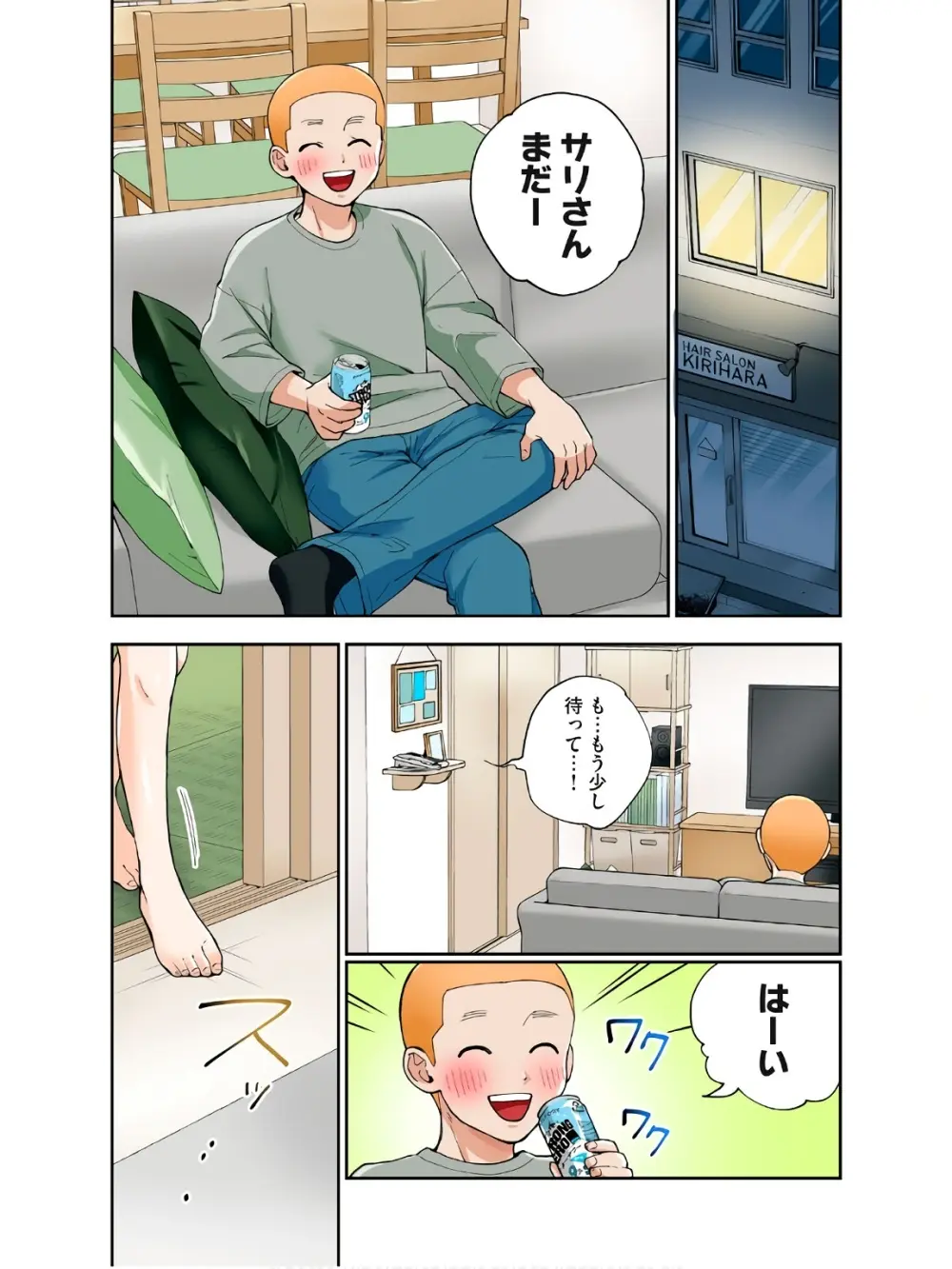 人妻の唇は缶チューハイの味がして 18 ダウナー系元ヤン理髪店人妻の唇は… 2 Page.24