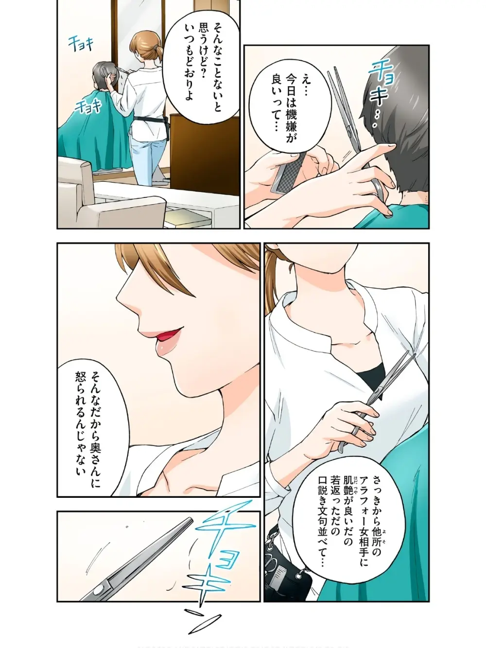 人妻の唇は缶チューハイの味がして 18 ダウナー系元ヤン理髪店人妻の唇は… 2 Page.3