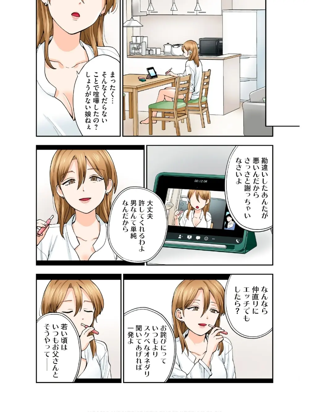 人妻の唇は缶チューハイの味がして 18 ダウナー系元ヤン理髪店人妻の唇は… 2 Page.37