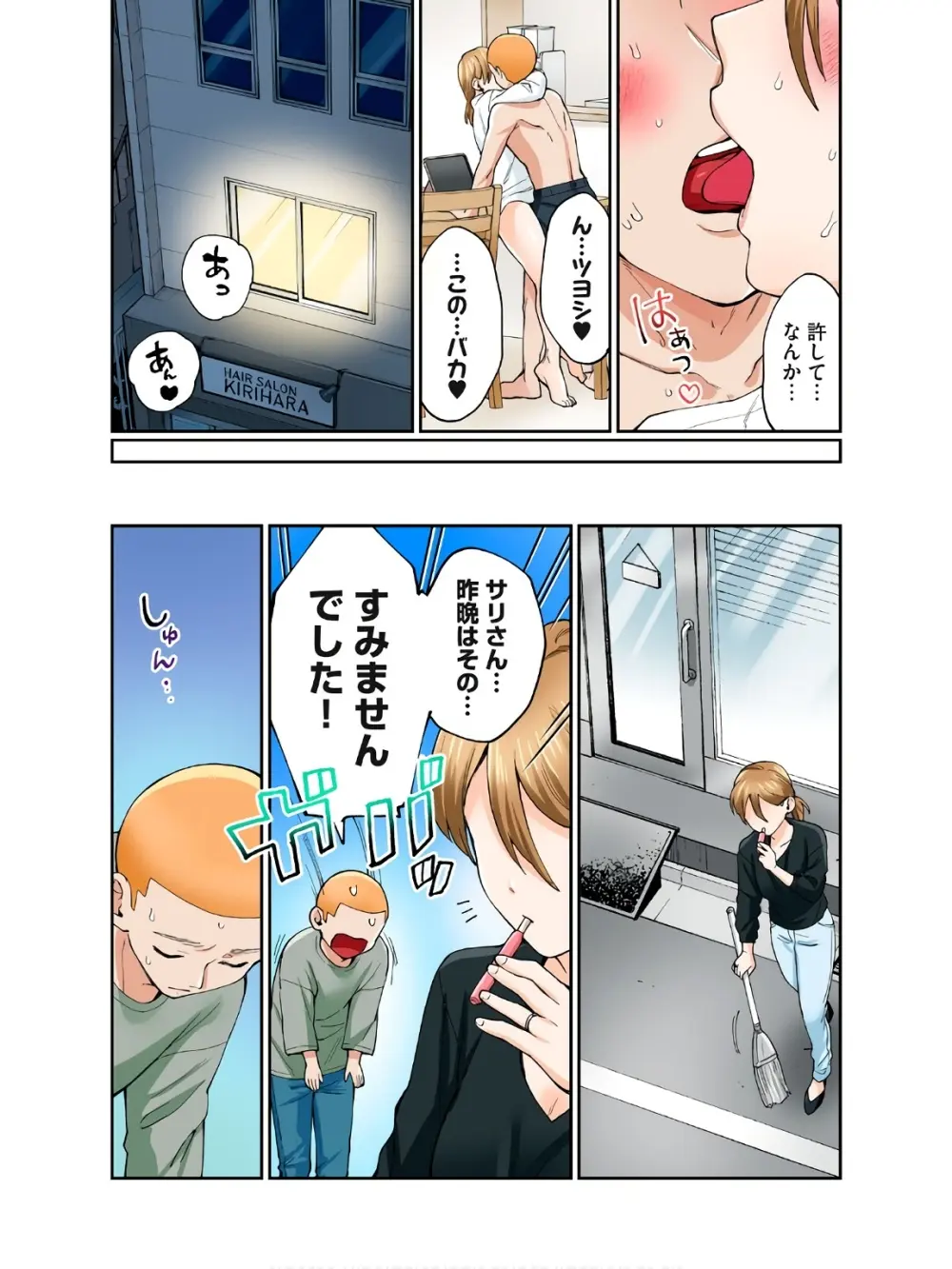 人妻の唇は缶チューハイの味がして 18 ダウナー系元ヤン理髪店人妻の唇は… 2 Page.41