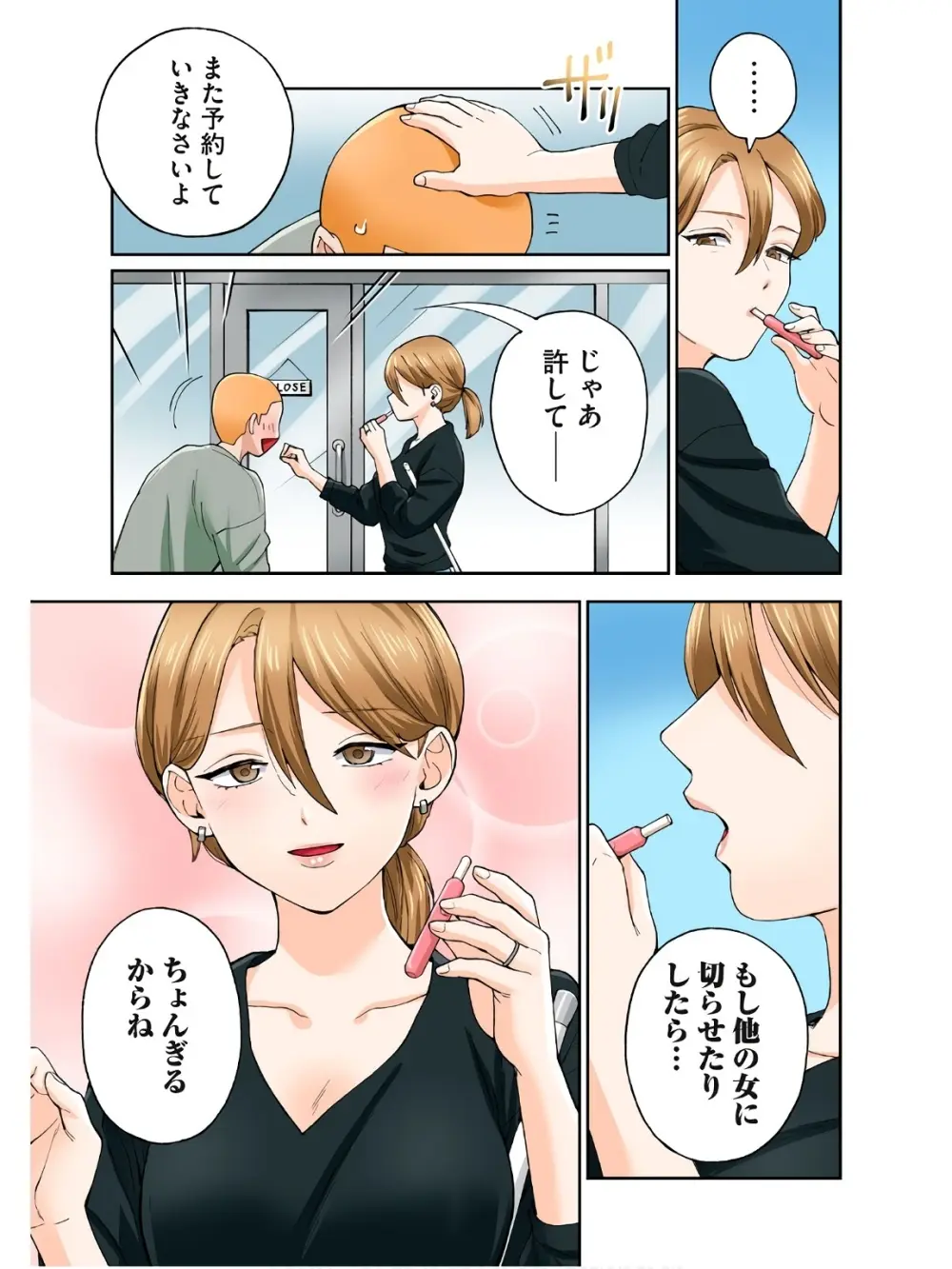 人妻の唇は缶チューハイの味がして 18 ダウナー系元ヤン理髪店人妻の唇は… 2 Page.42