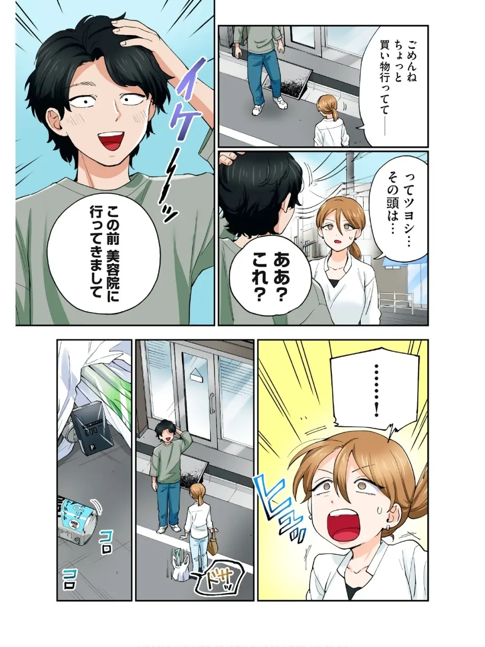 人妻の唇は缶チューハイの味がして 18 ダウナー系元ヤン理髪店人妻の唇は… 2 Page.8