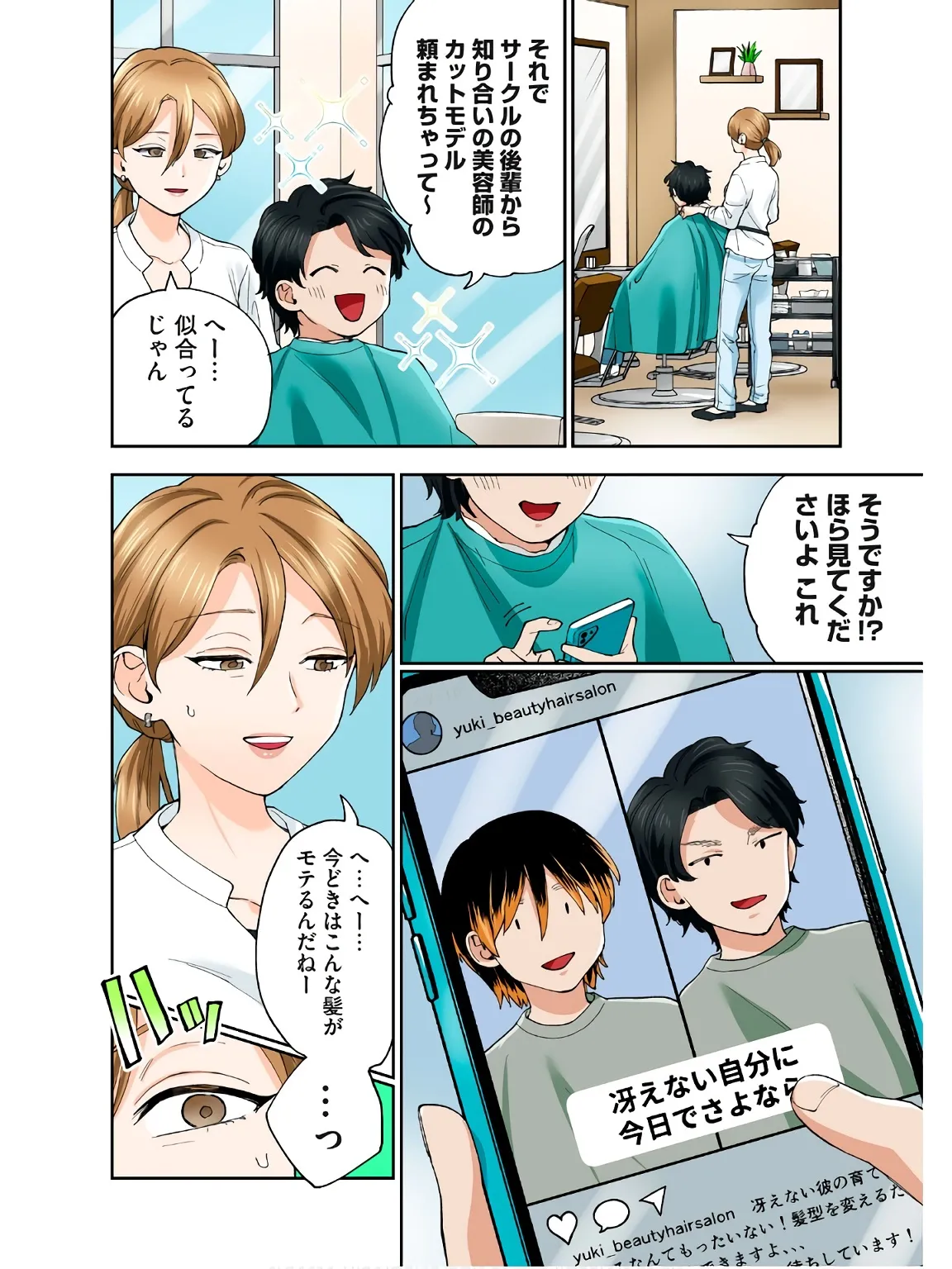 人妻の唇は缶チューハイの味がして 18 ダウナー系元ヤン理髪店人妻の唇は… 2 Page.9