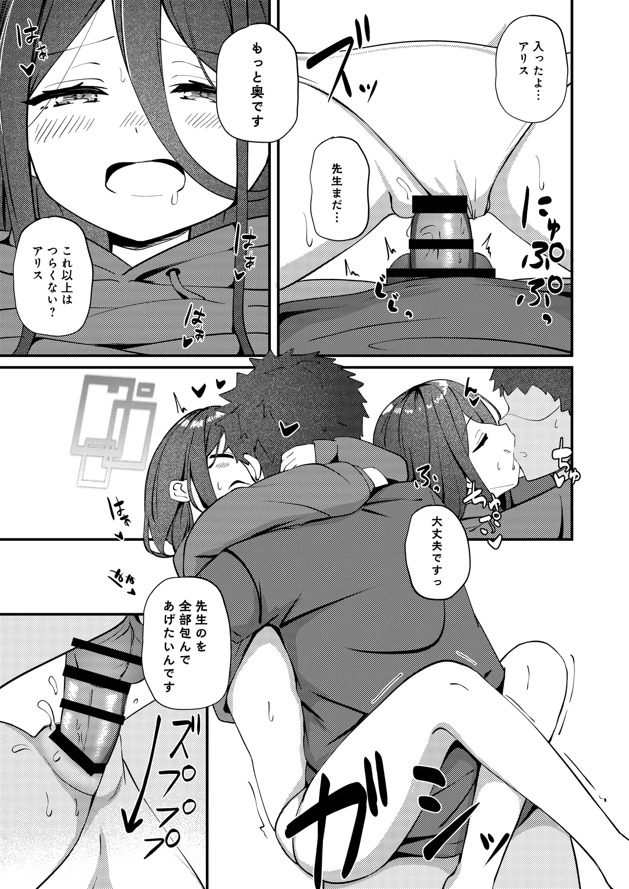 My Dear ActL1s Page.17