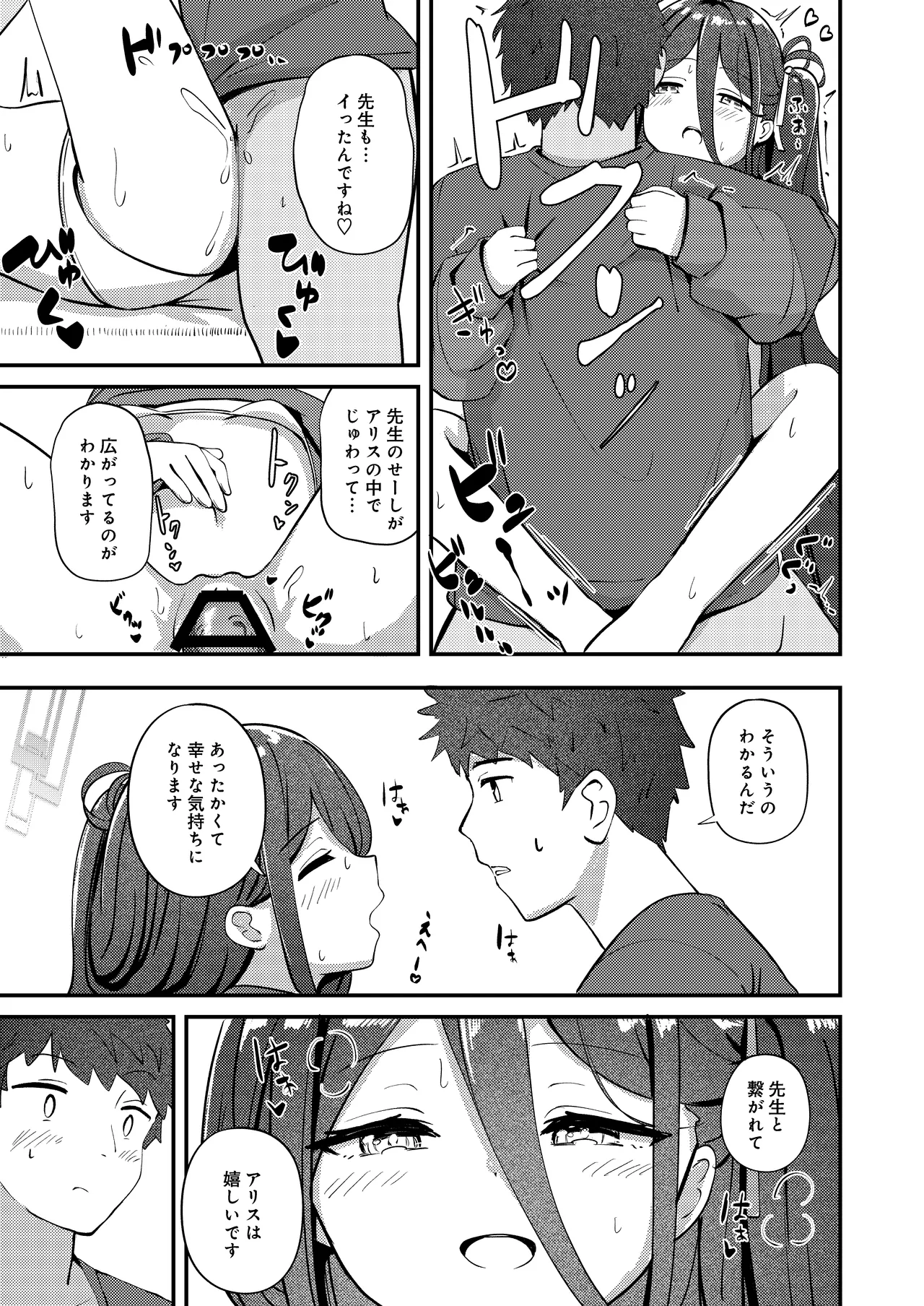 My Dear ActL1s Page.19