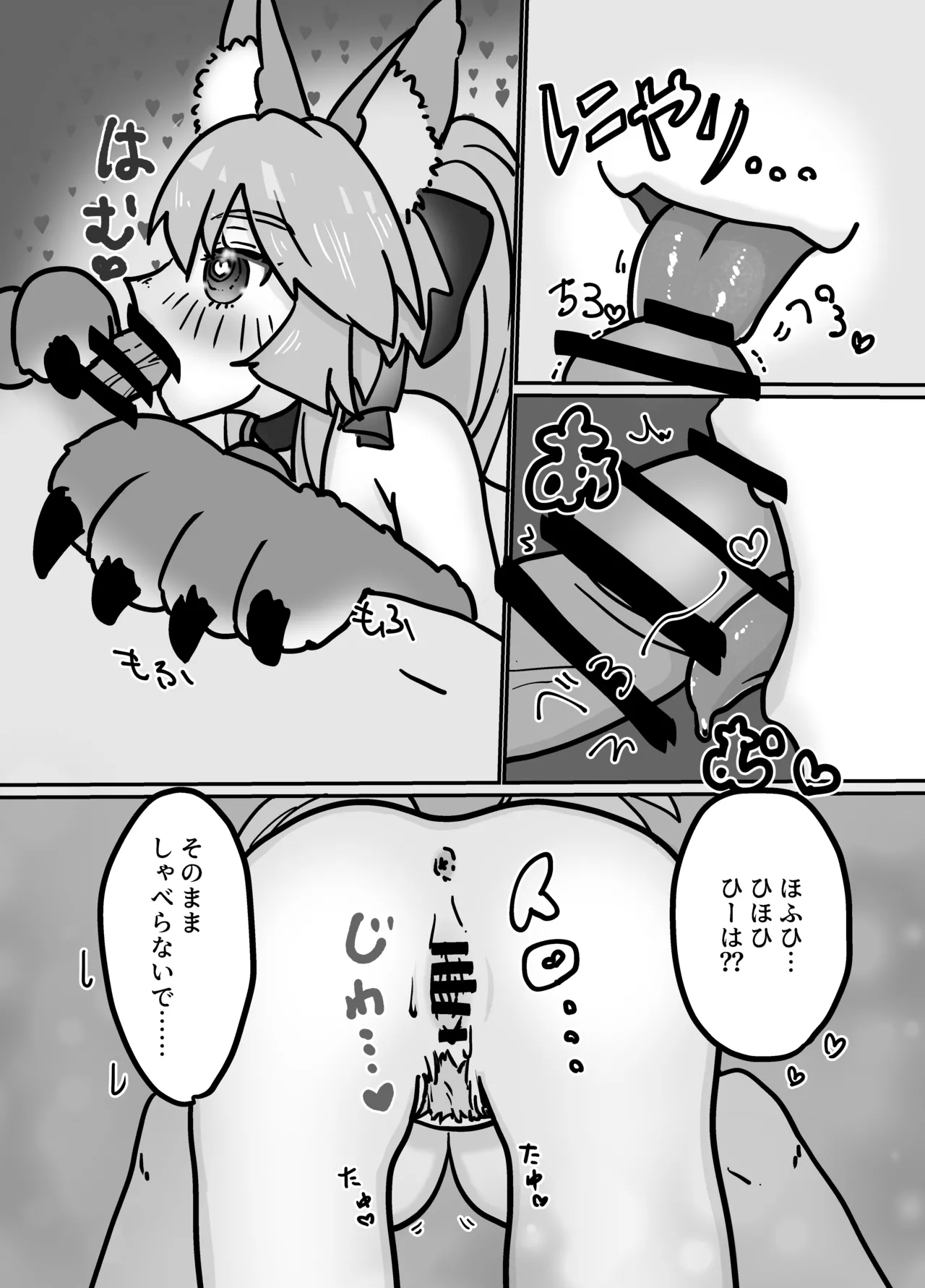 キャットが毛づくろいしてくれる話 Page.10