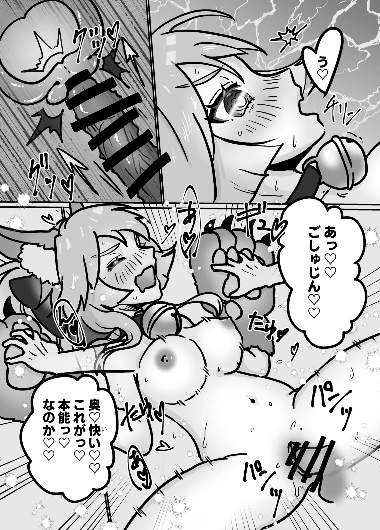 キャットが毛づくろいしてくれる話 Page.17