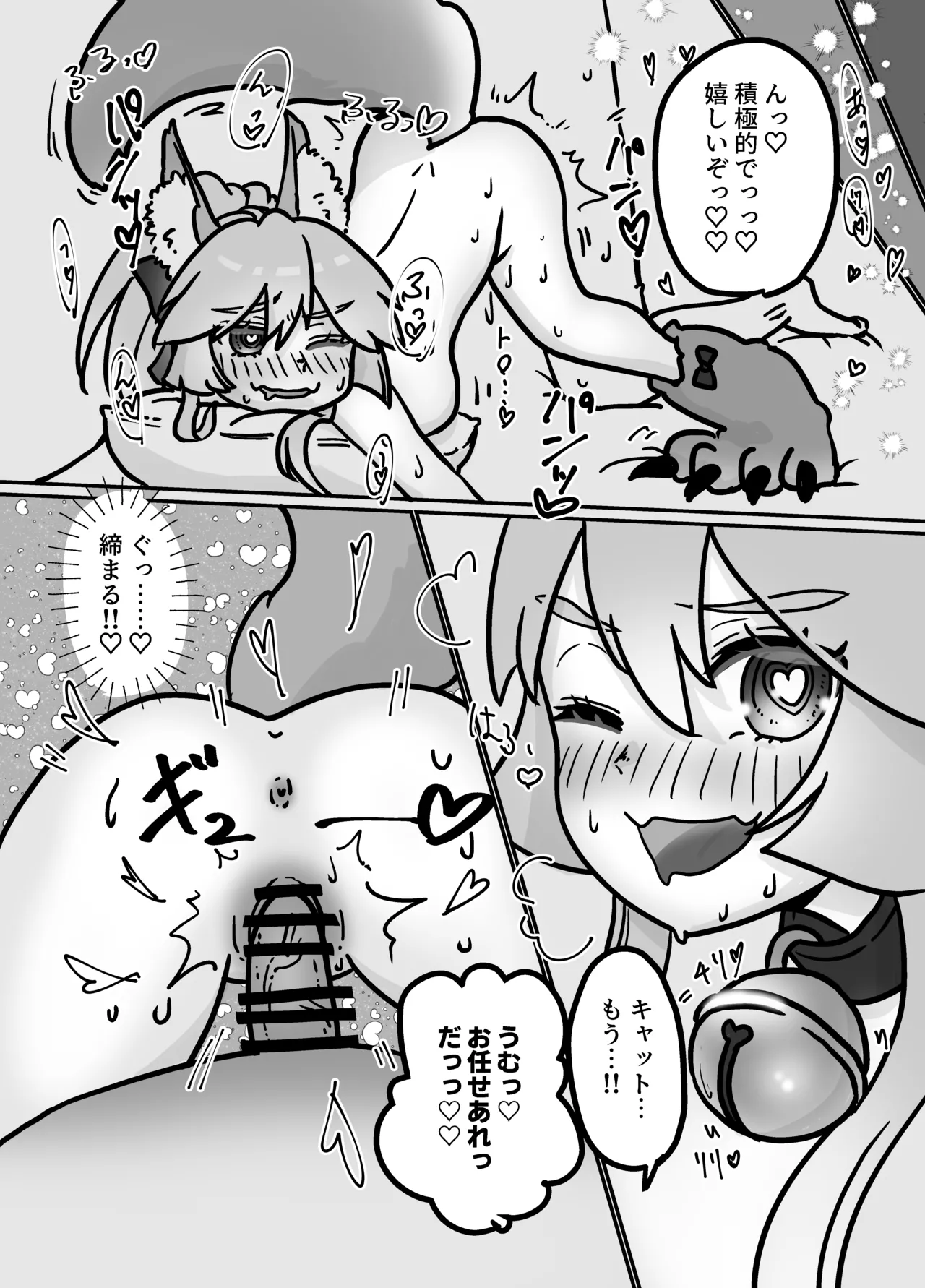 キャットが毛づくろいしてくれる話 Page.18