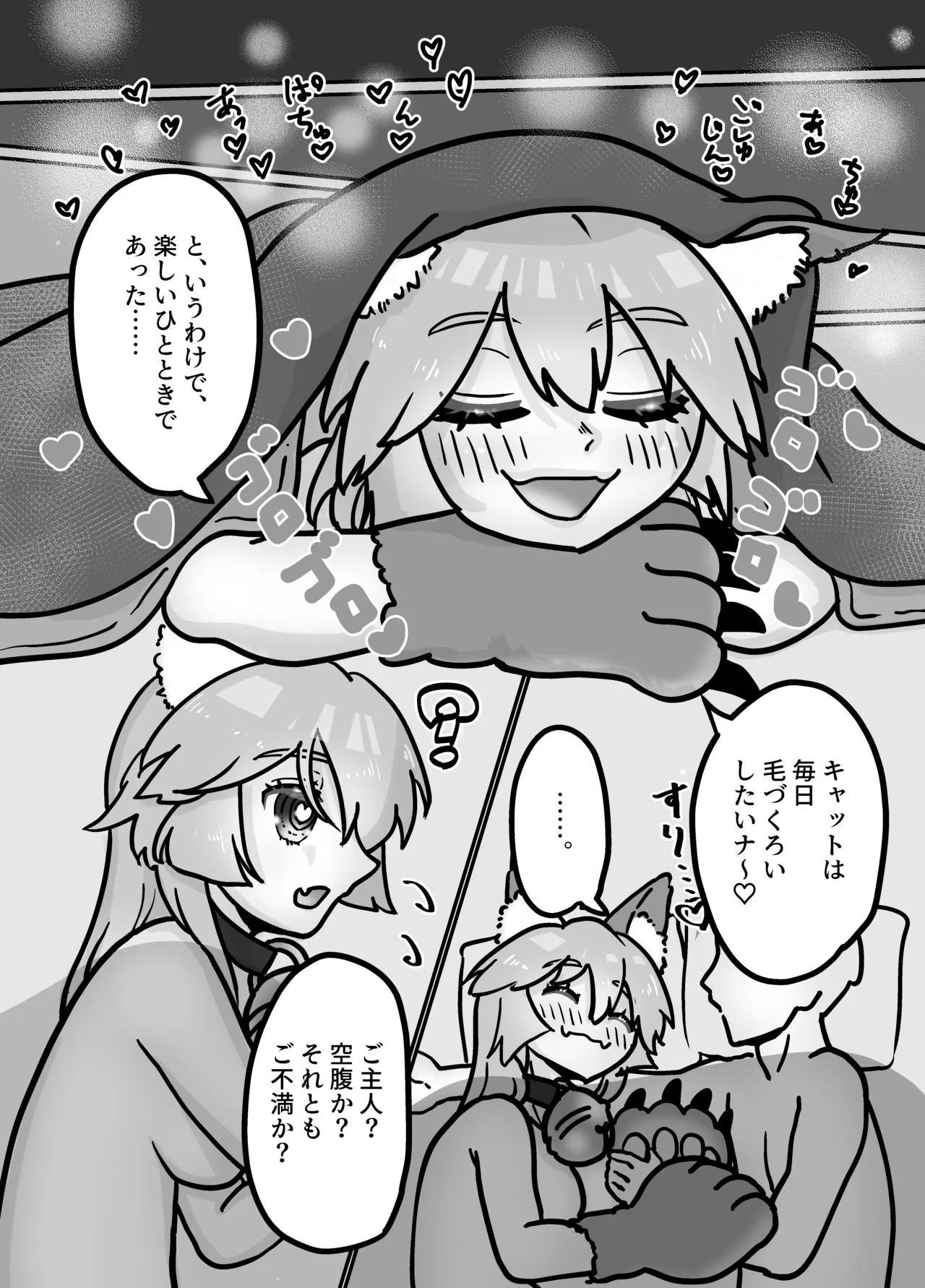 キャットが毛づくろいしてくれる話 Page.20