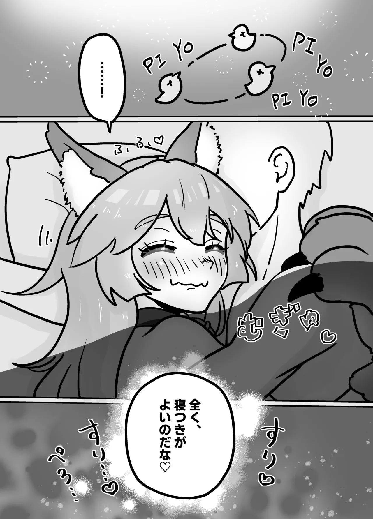 キャットが毛づくろいしてくれる話 Page.21