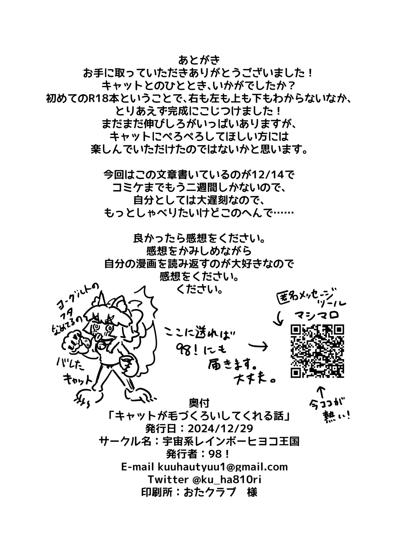 キャットが毛づくろいしてくれる話 Page.22